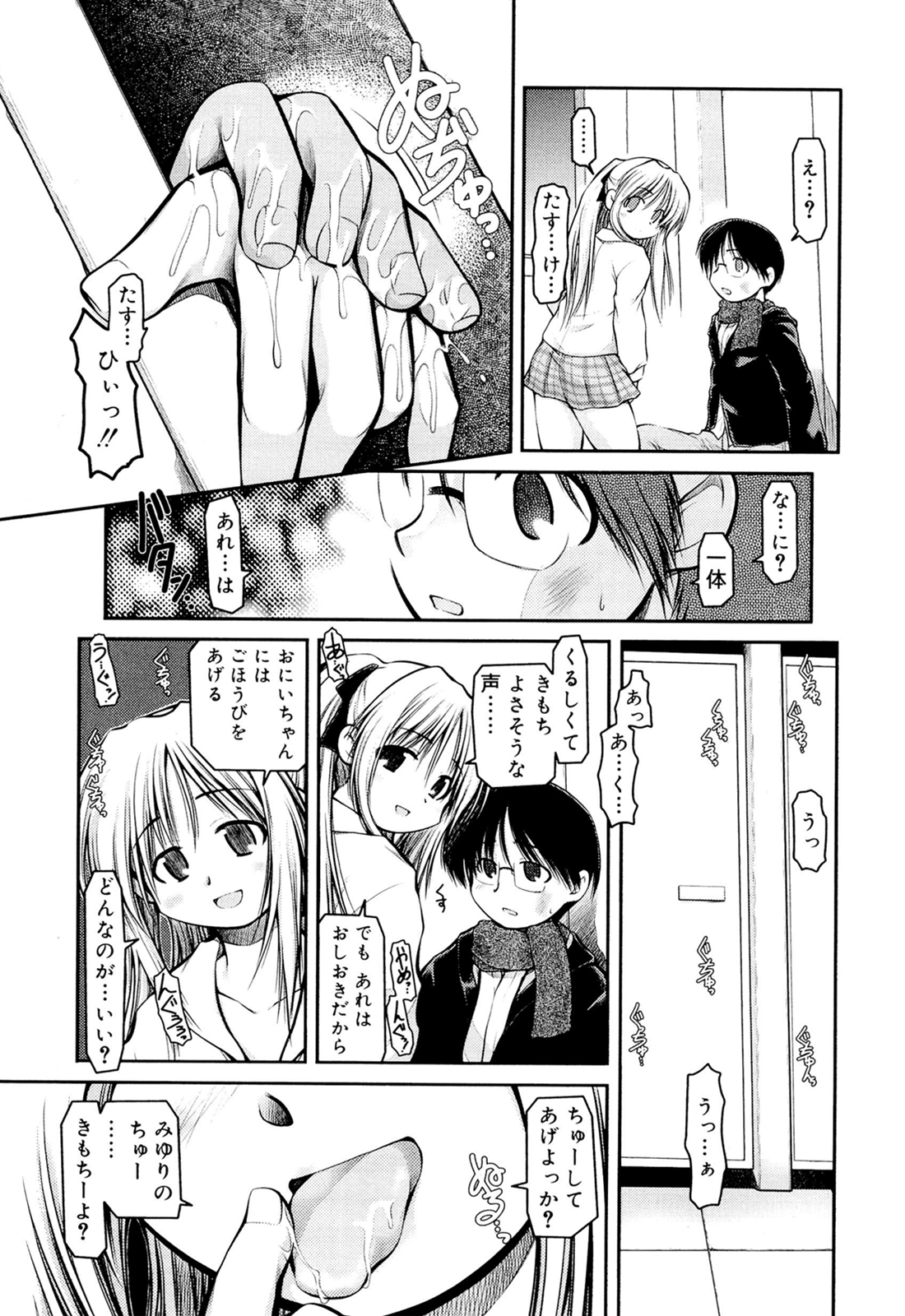 [秋葉凪人] パンダかめんの最期
