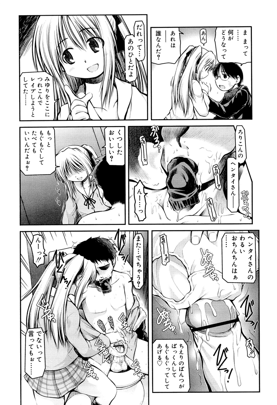 [秋葉凪人] パンダかめんの最期