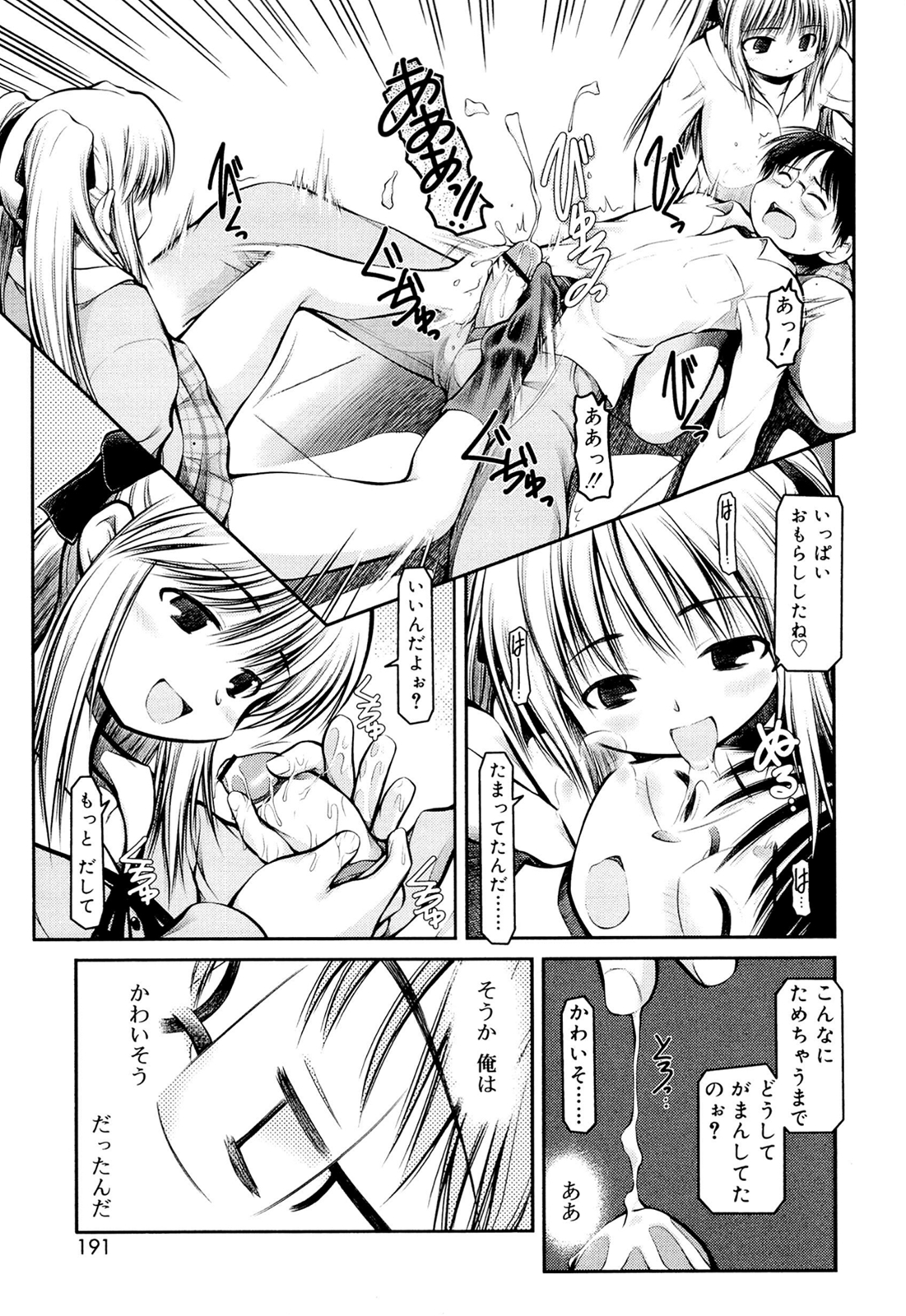 [秋葉凪人] パンダかめんの最期
