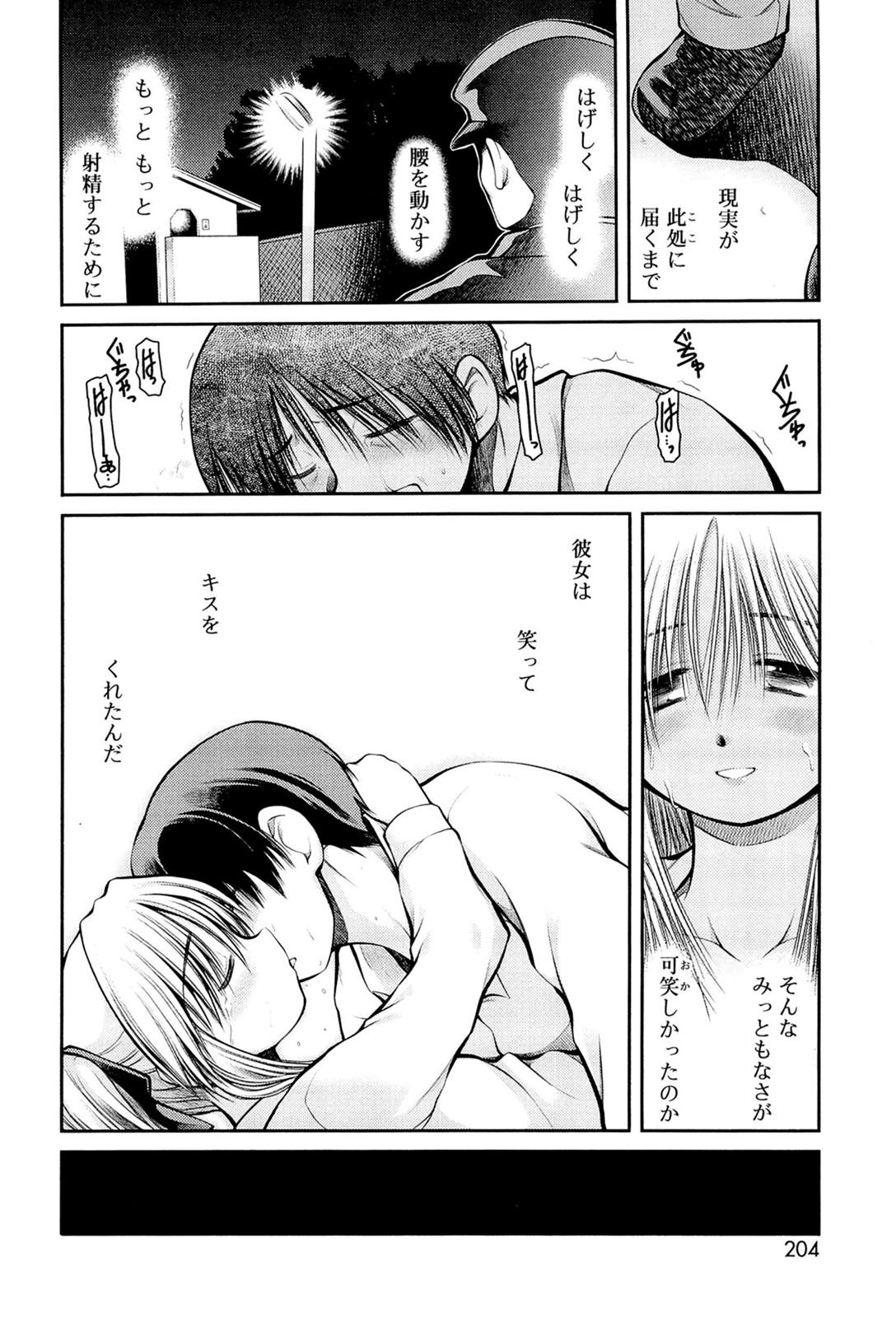 [秋葉凪人] パンダかめんの最期