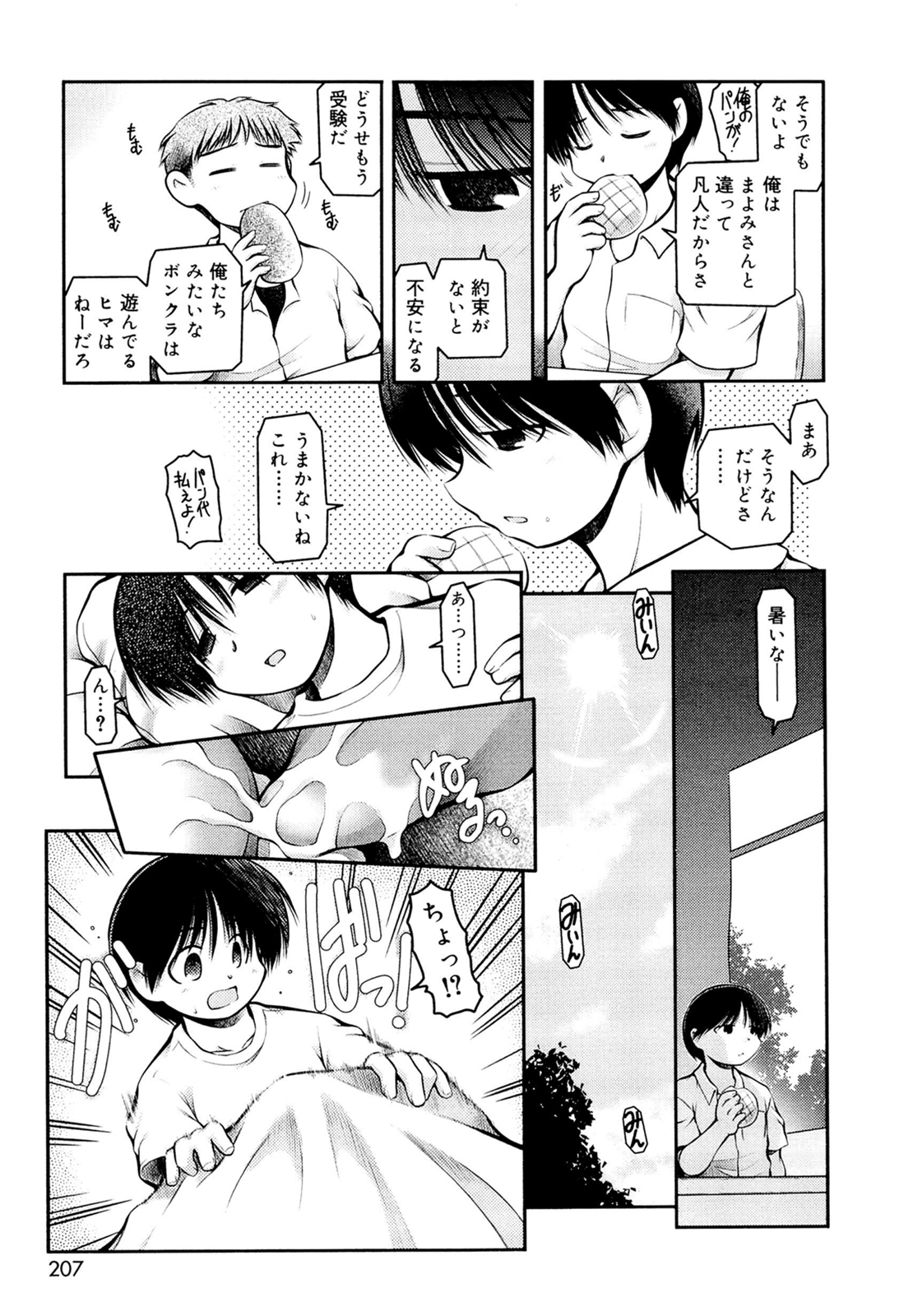 [秋葉凪人] パンダかめんの最期