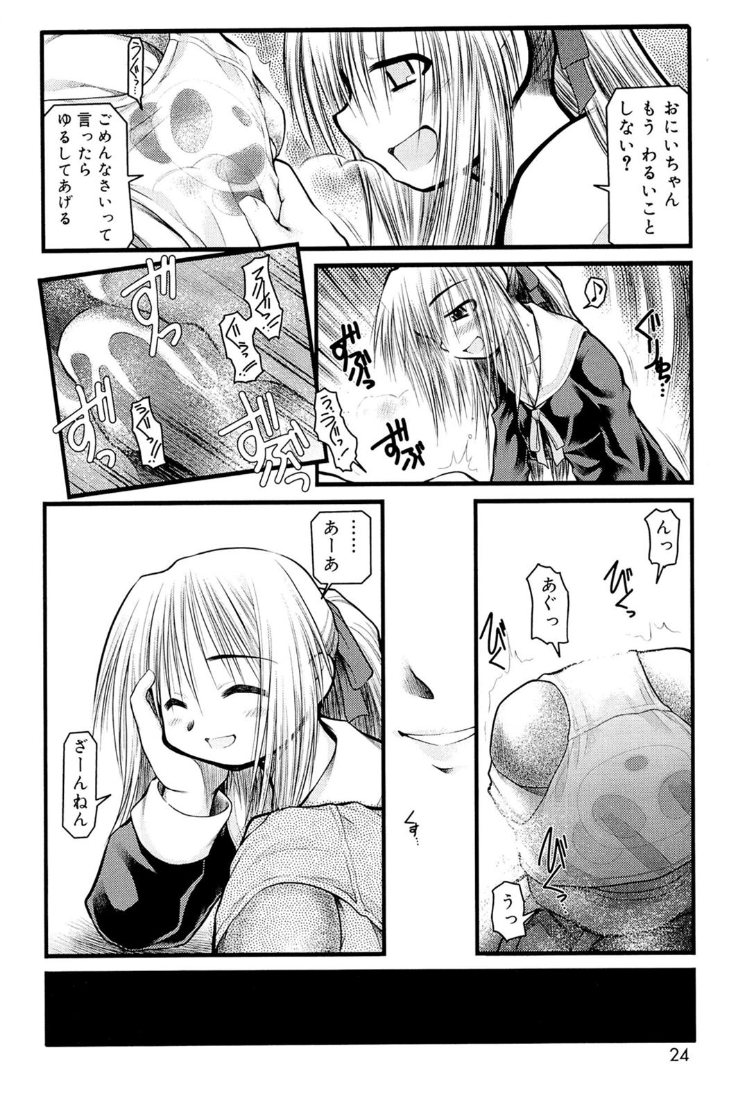 [秋葉凪人] パンダかめんの最期