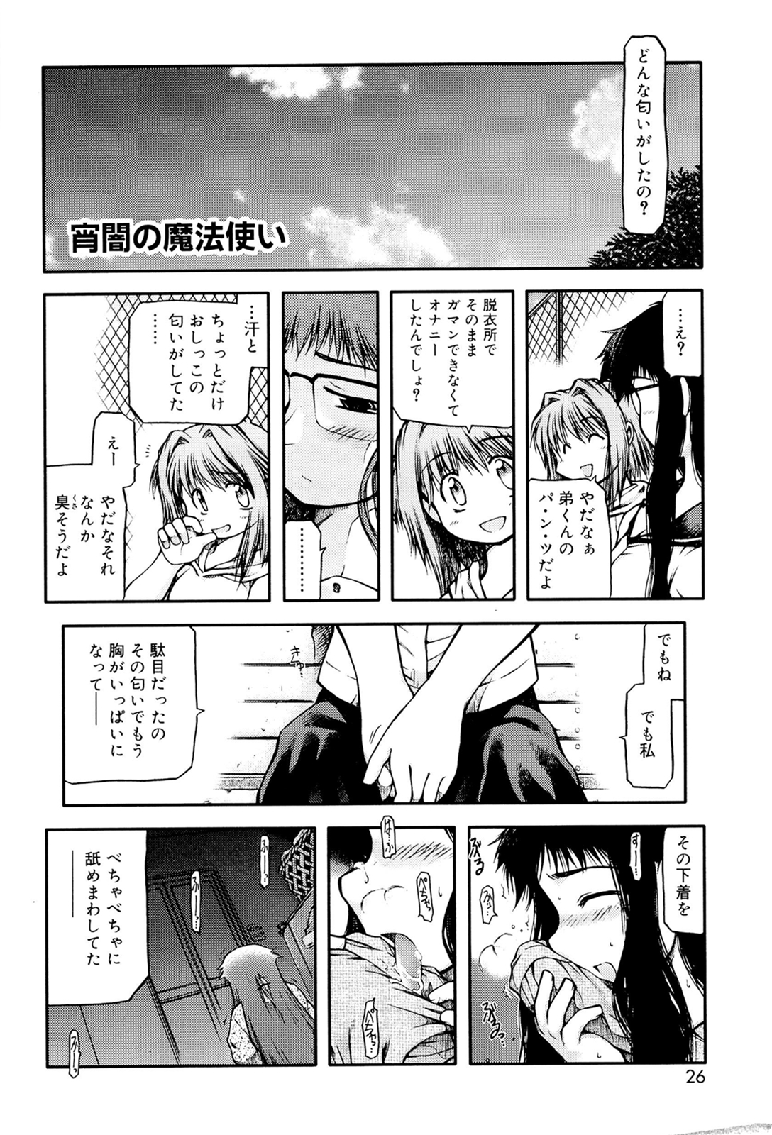 [秋葉凪人] パンダかめんの最期