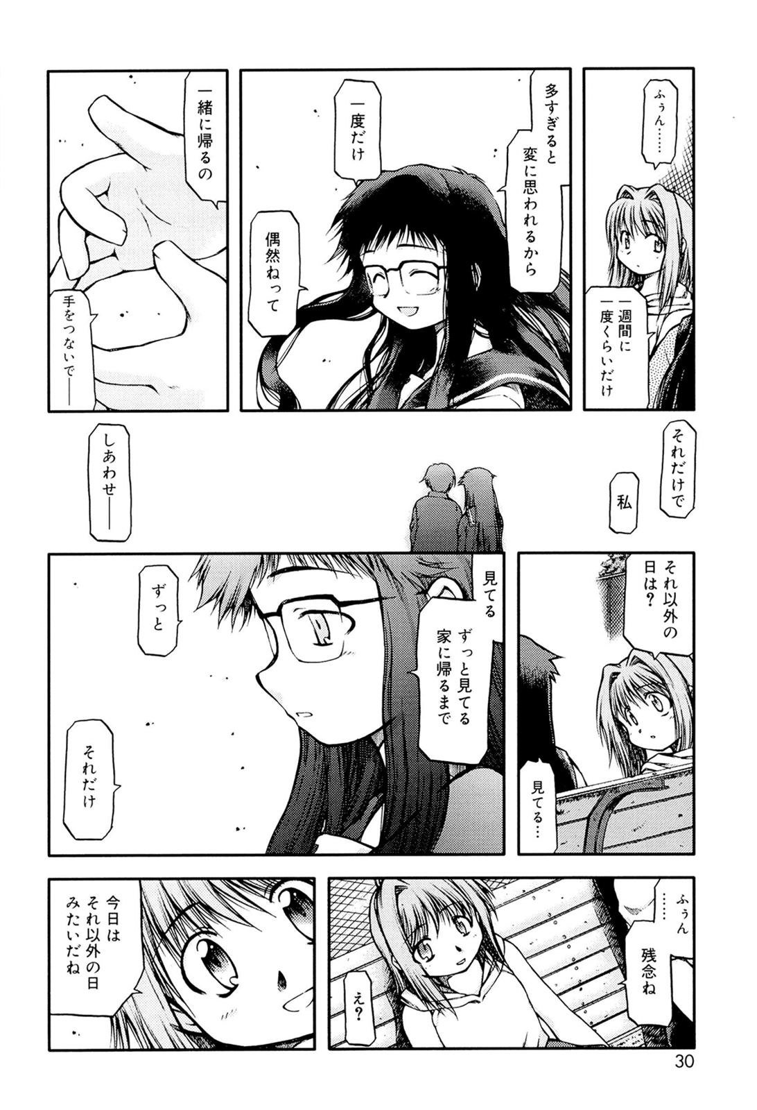 [秋葉凪人] パンダかめんの最期