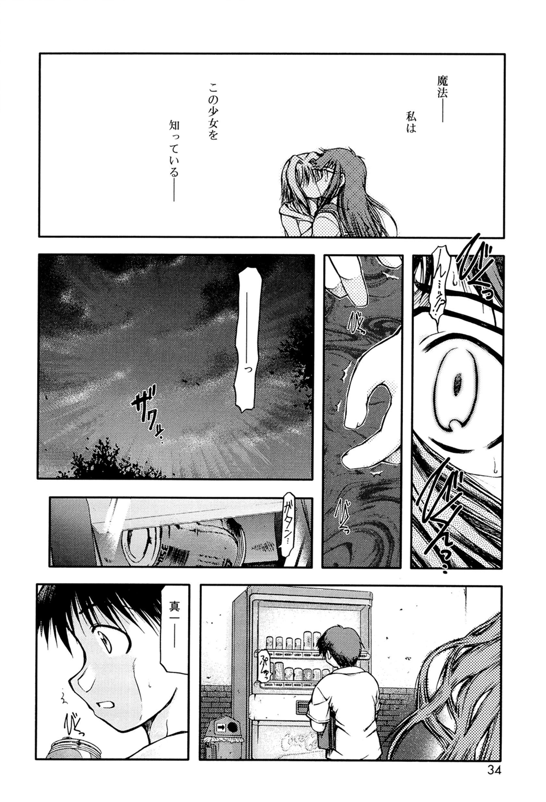 [秋葉凪人] パンダかめんの最期