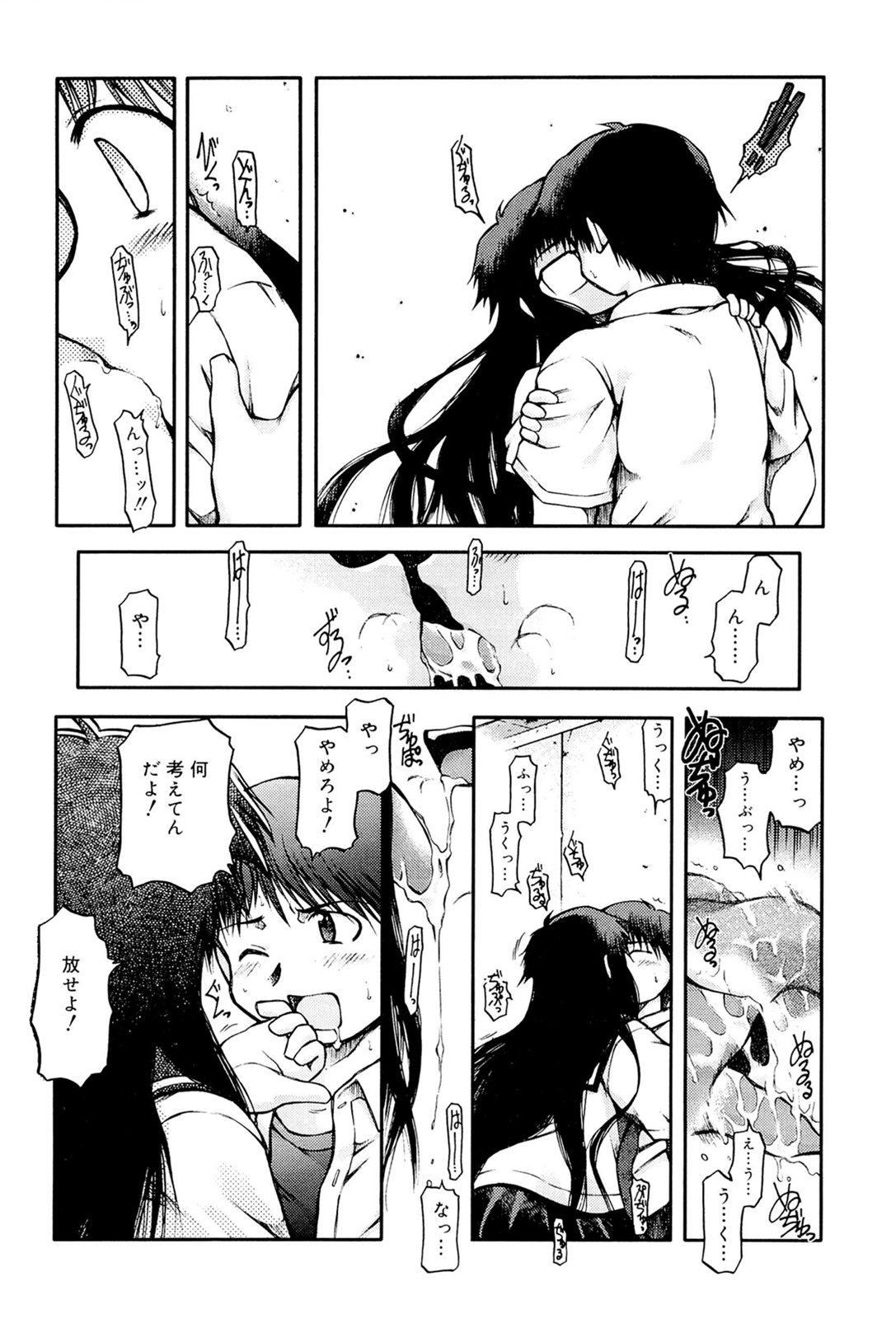 [秋葉凪人] パンダかめんの最期