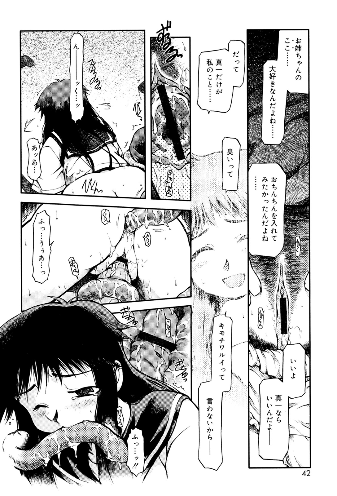 [秋葉凪人] パンダかめんの最期