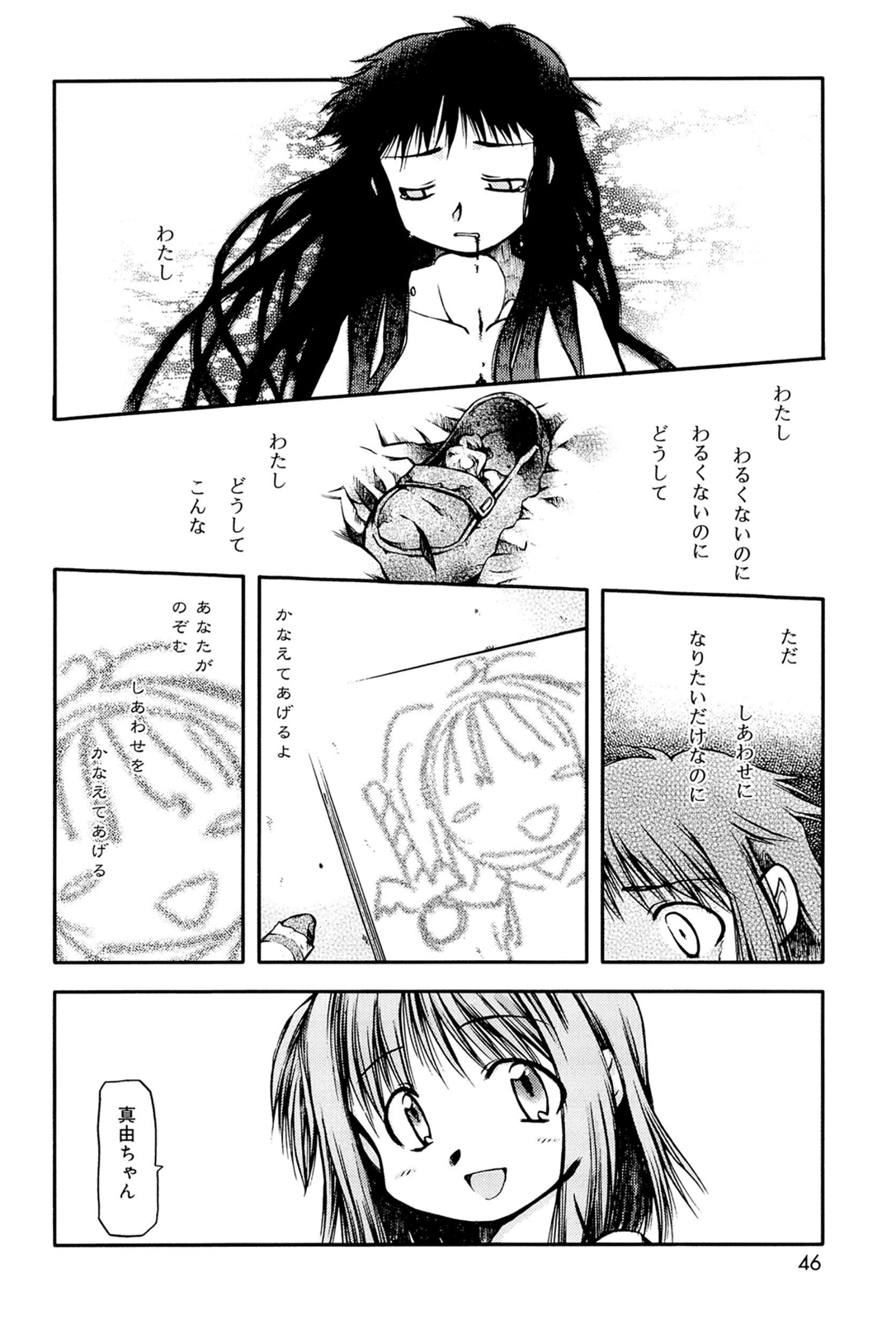 [秋葉凪人] パンダかめんの最期