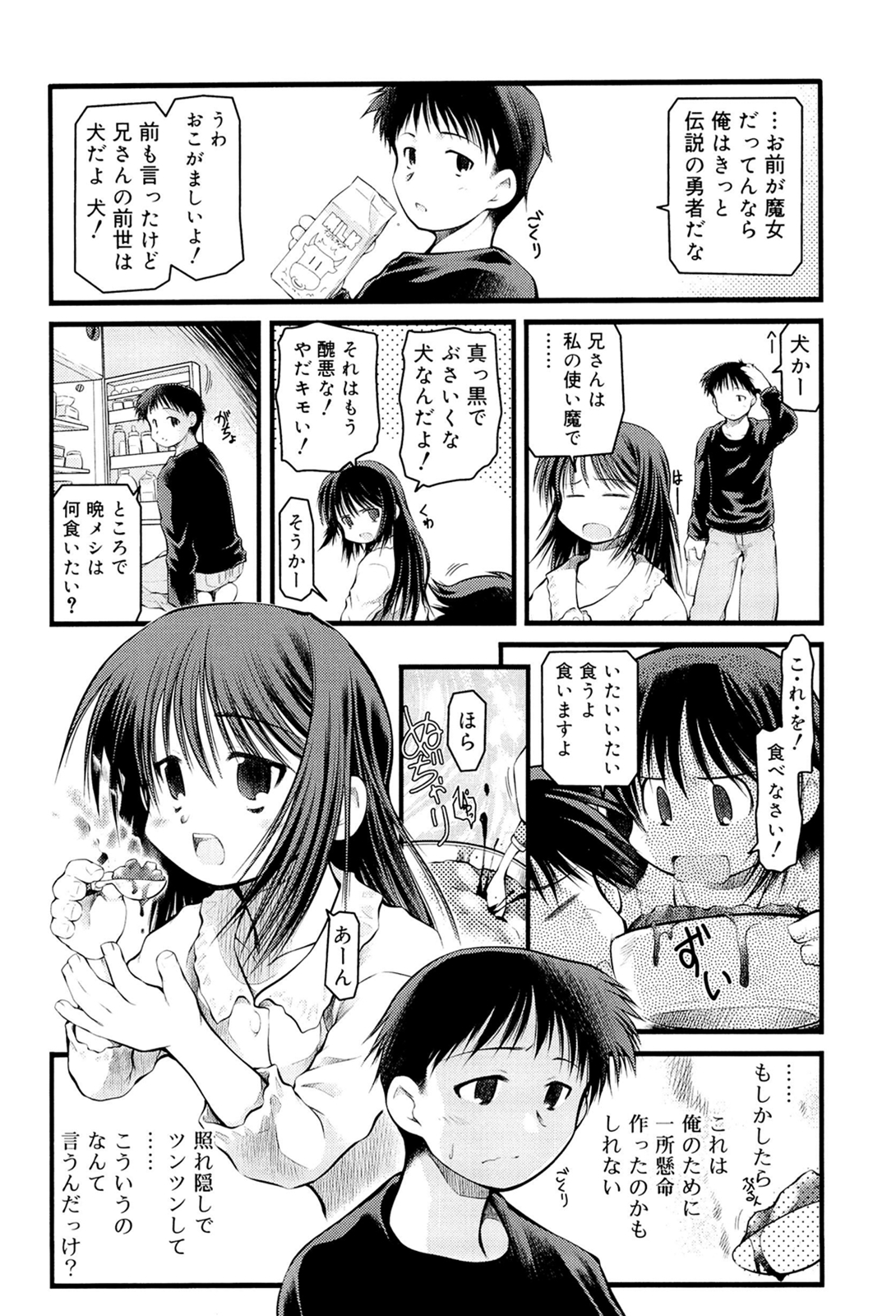 [秋葉凪人] パンダかめんの最期