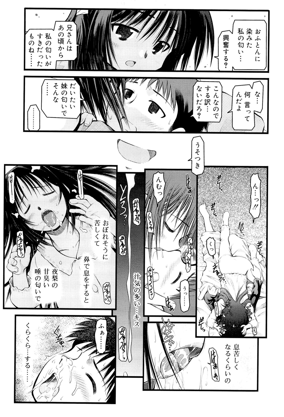 [秋葉凪人] パンダかめんの最期