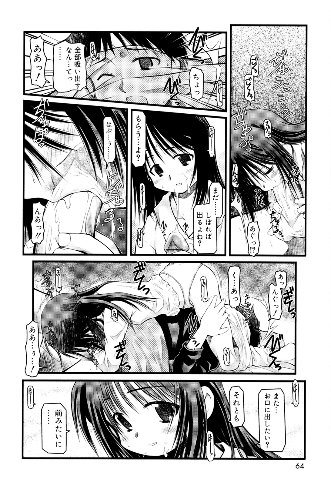 [秋葉凪人] パンダかめんの最期