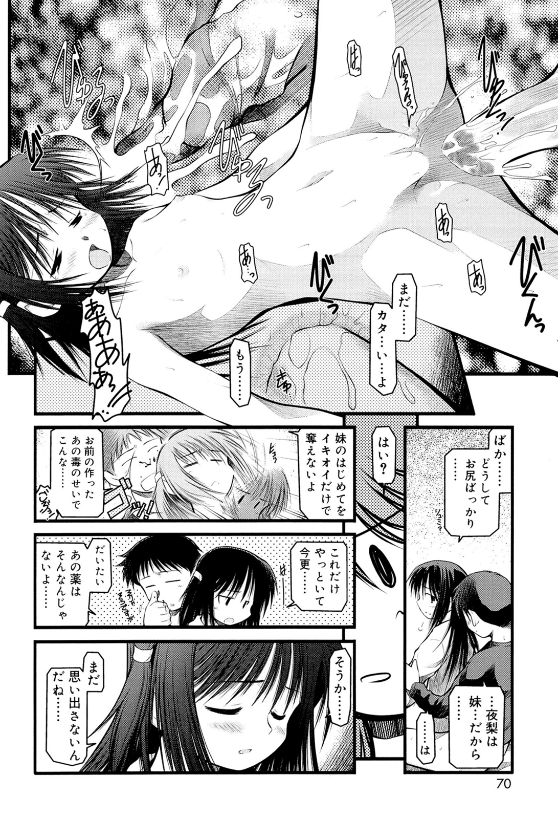 [秋葉凪人] パンダかめんの最期