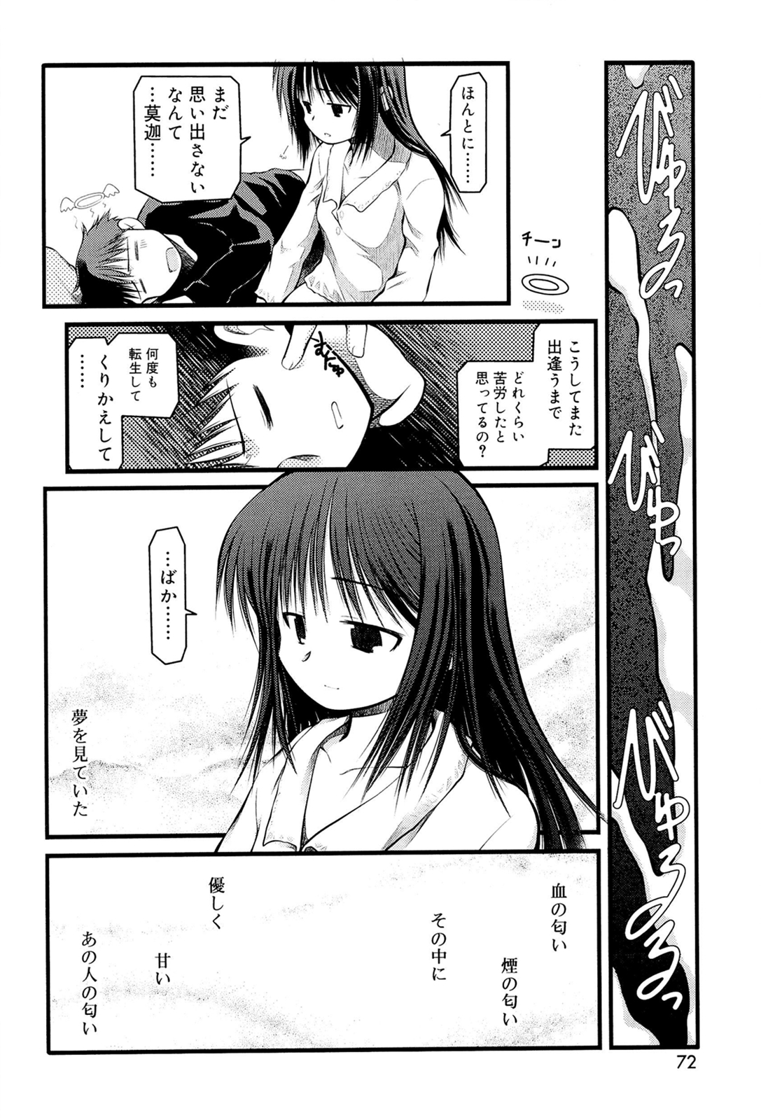 [秋葉凪人] パンダかめんの最期