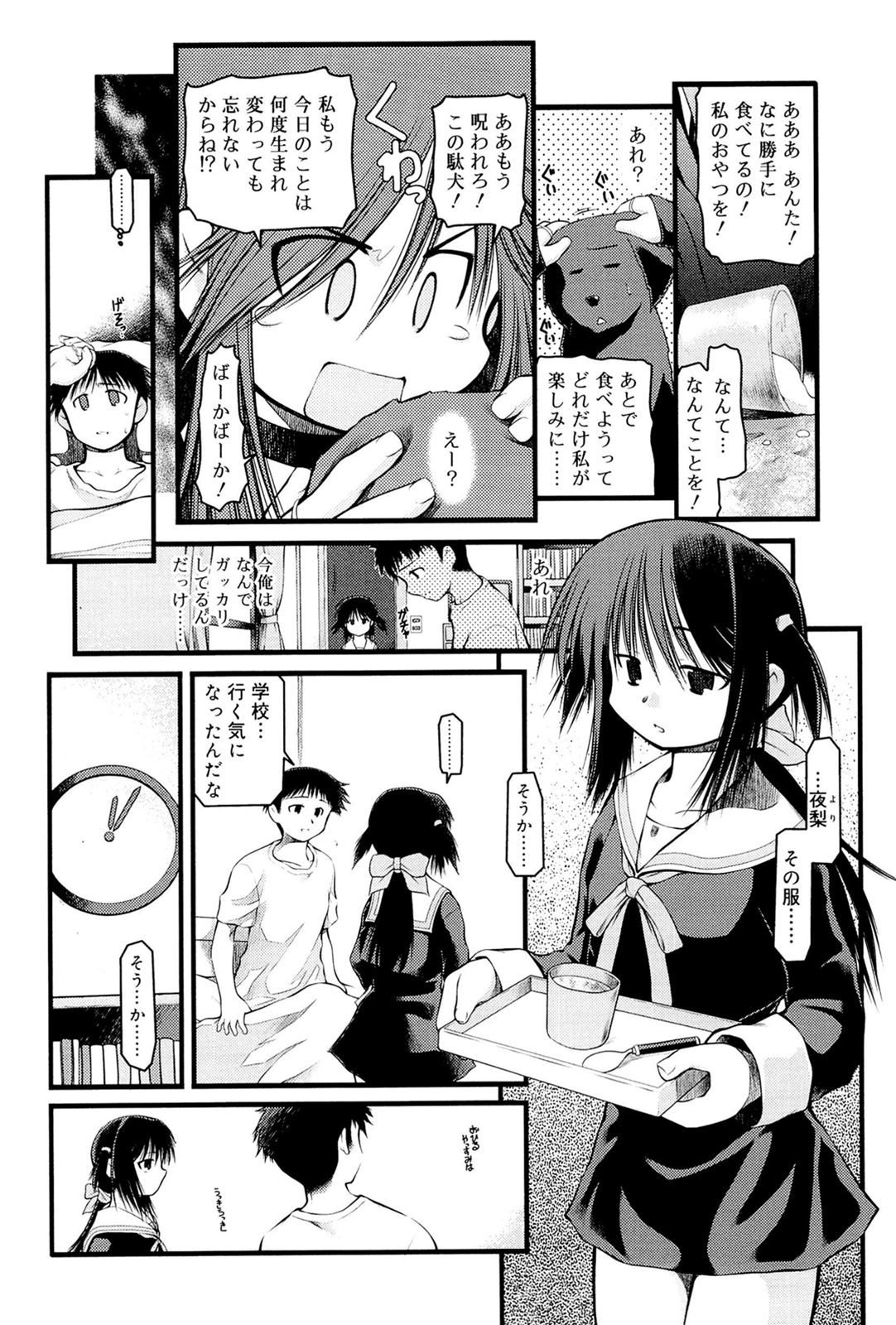 [秋葉凪人] パンダかめんの最期