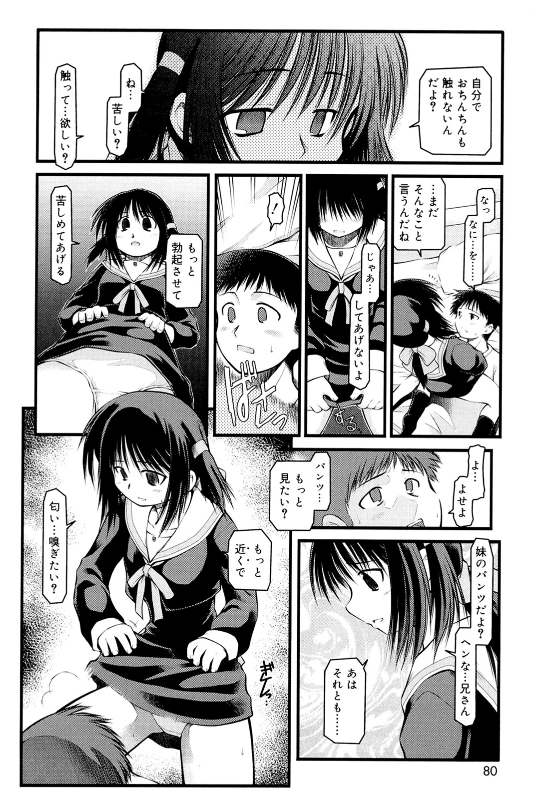 [秋葉凪人] パンダかめんの最期