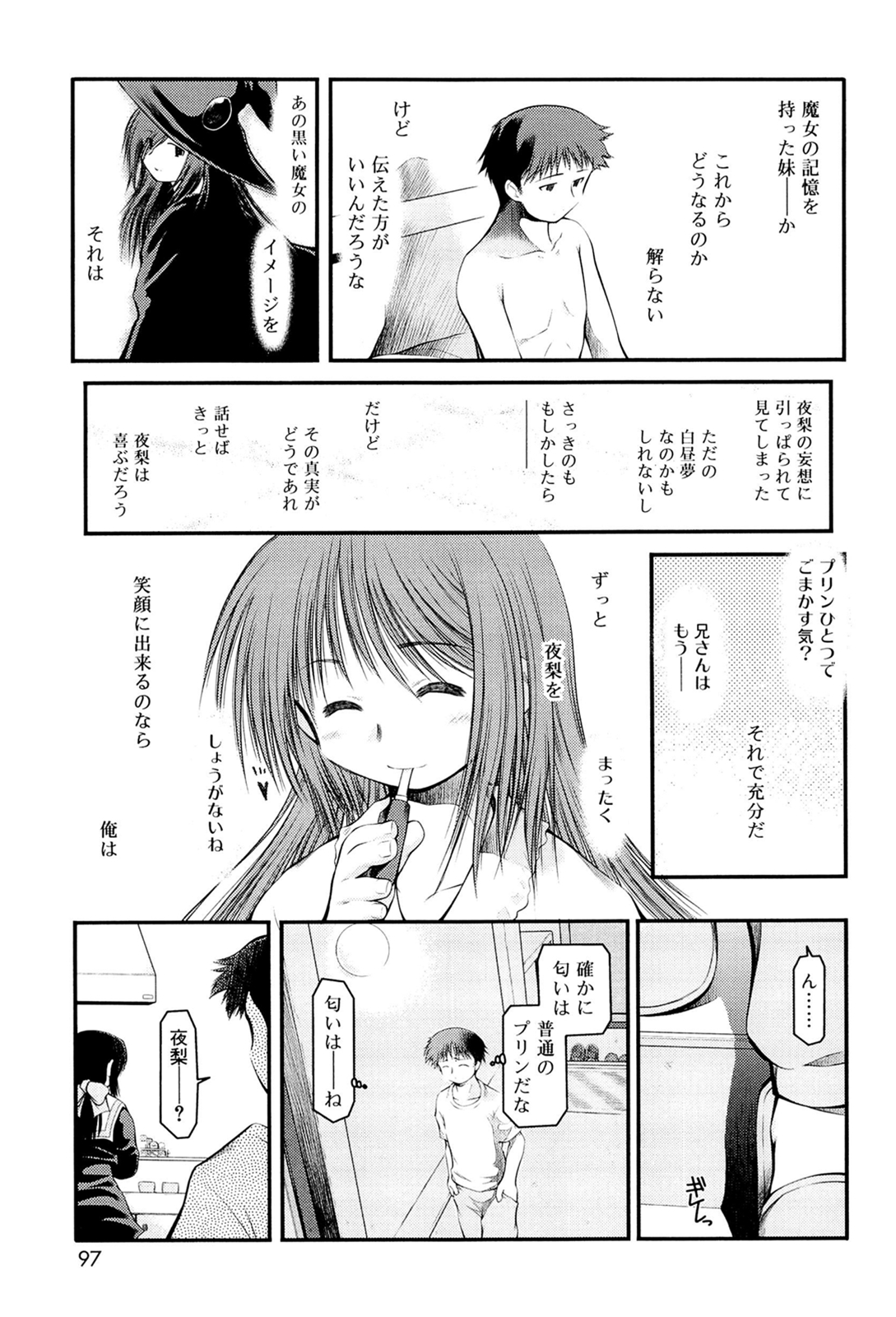[秋葉凪人] パンダかめんの最期