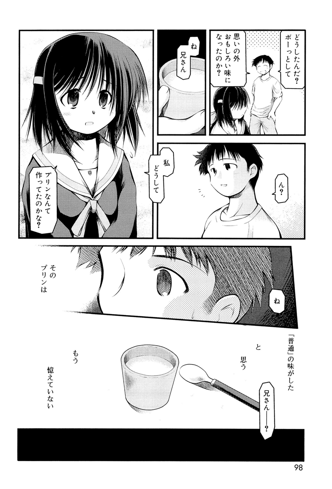 [秋葉凪人] パンダかめんの最期