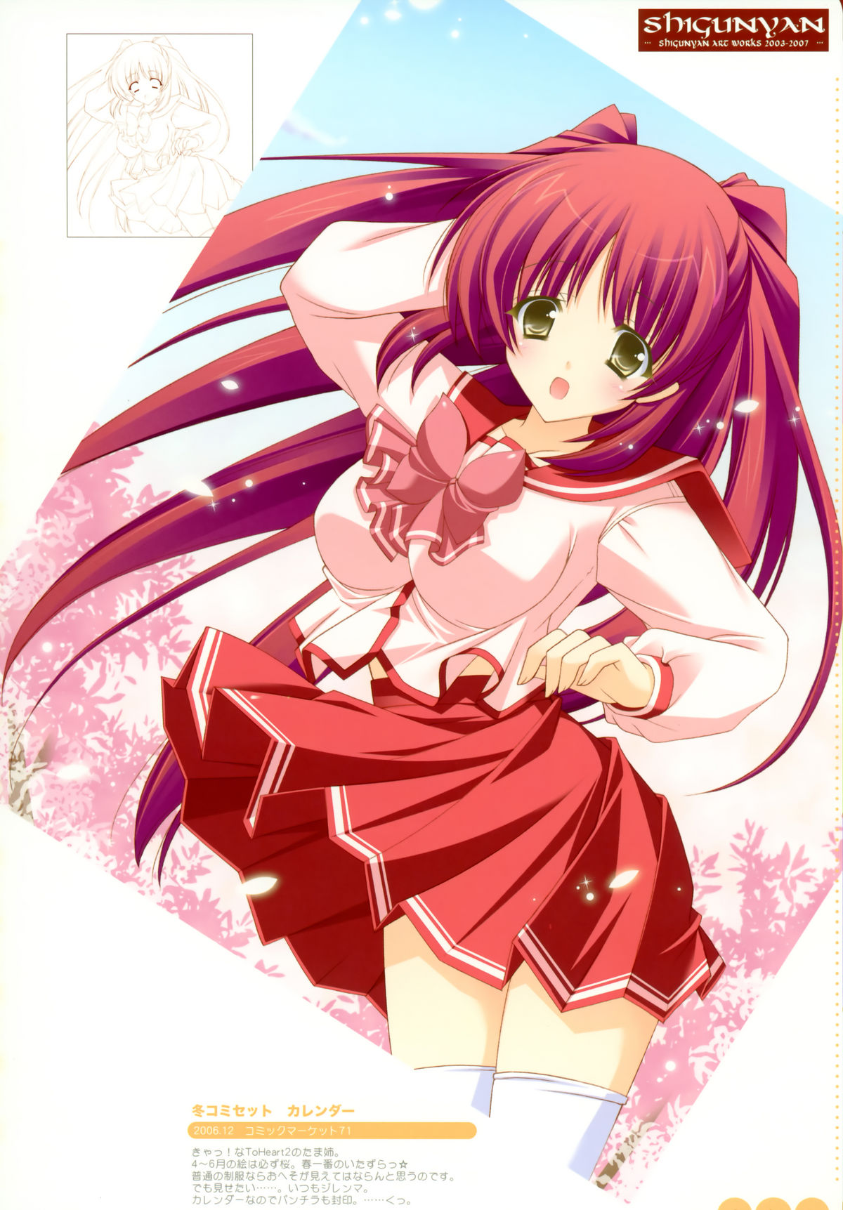 [しぐにゃん] Artworks 2003-2007