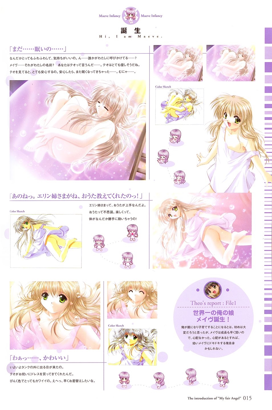 [Studio e.go!]マイ・フェア・エンジェル ビジュアルファンブック