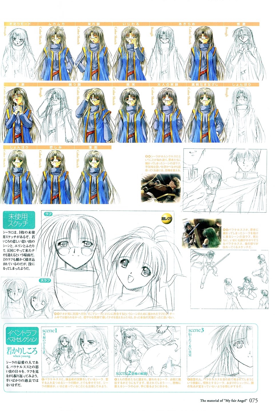 [Studio e.go!]マイ・フェア・エンジェル ビジュアルファンブック