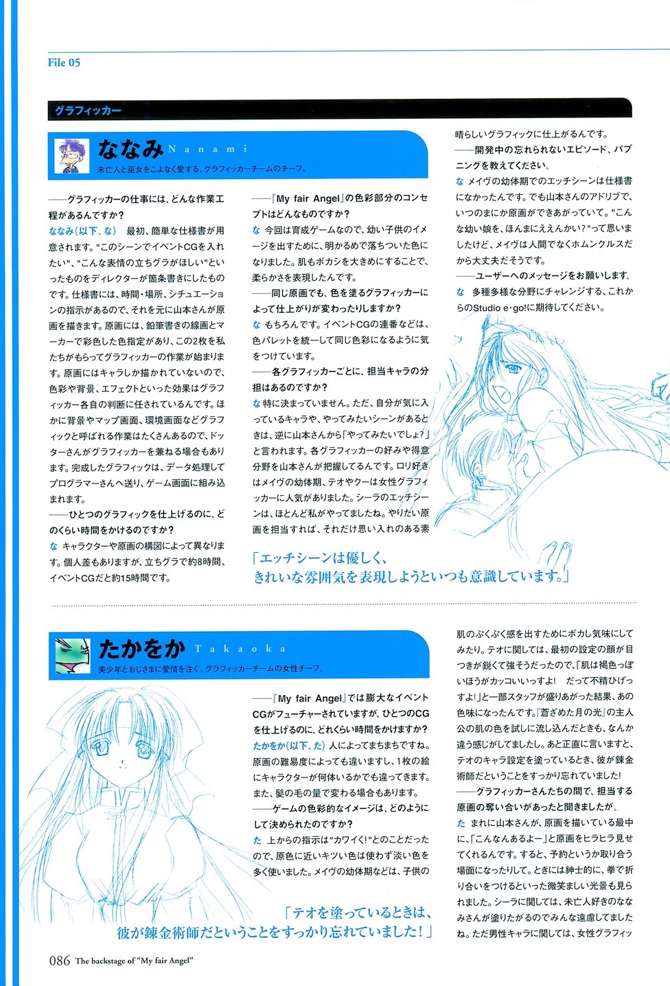 [Studio e.go!]マイ・フェア・エンジェル ビジュアルファンブック