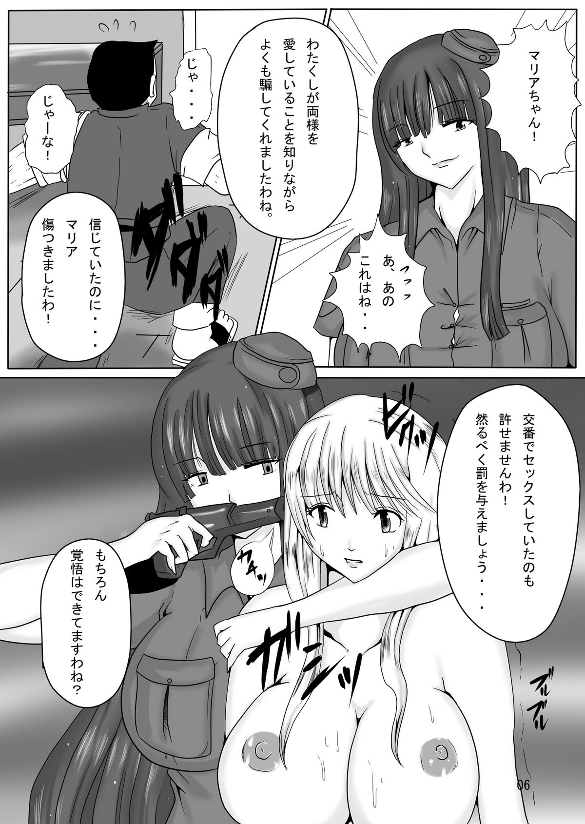 (こみトレ18) [ぱいんとさいず (きとは、TKS)] ジャンプているずX 麗子、糞汁レイプ派出所 (こちら葛飾区亀有公園前派出所)