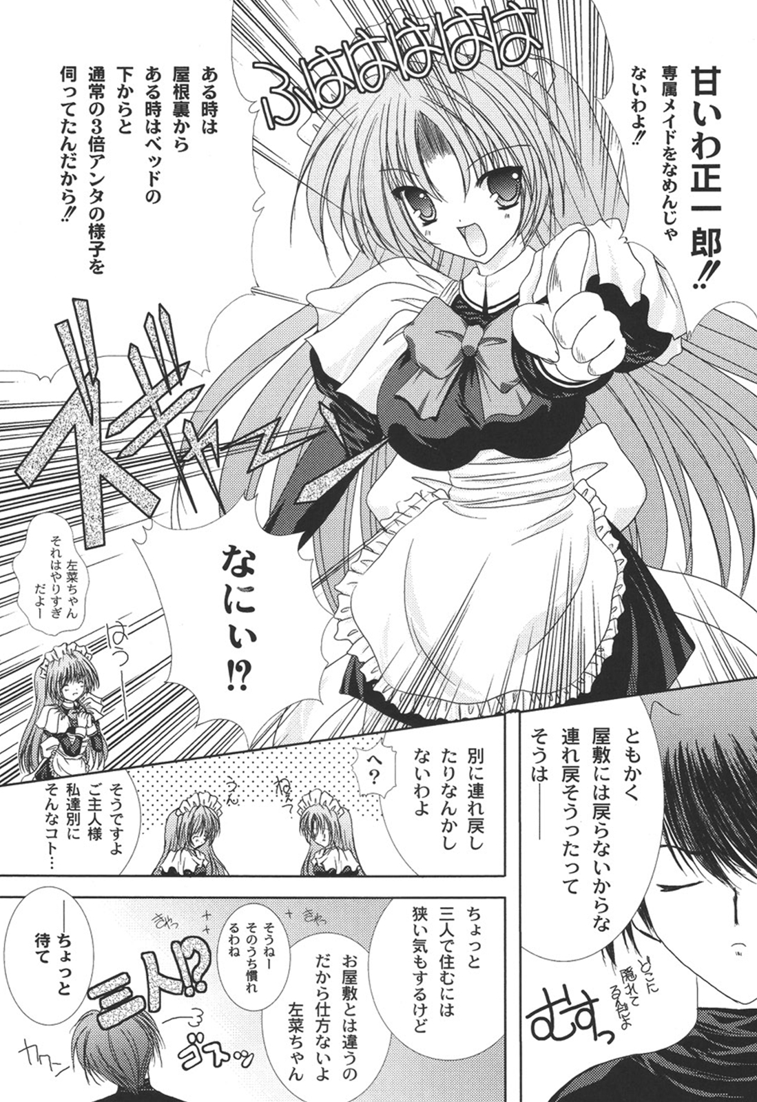 [しきがみあずま] 二丁目の猫神さま