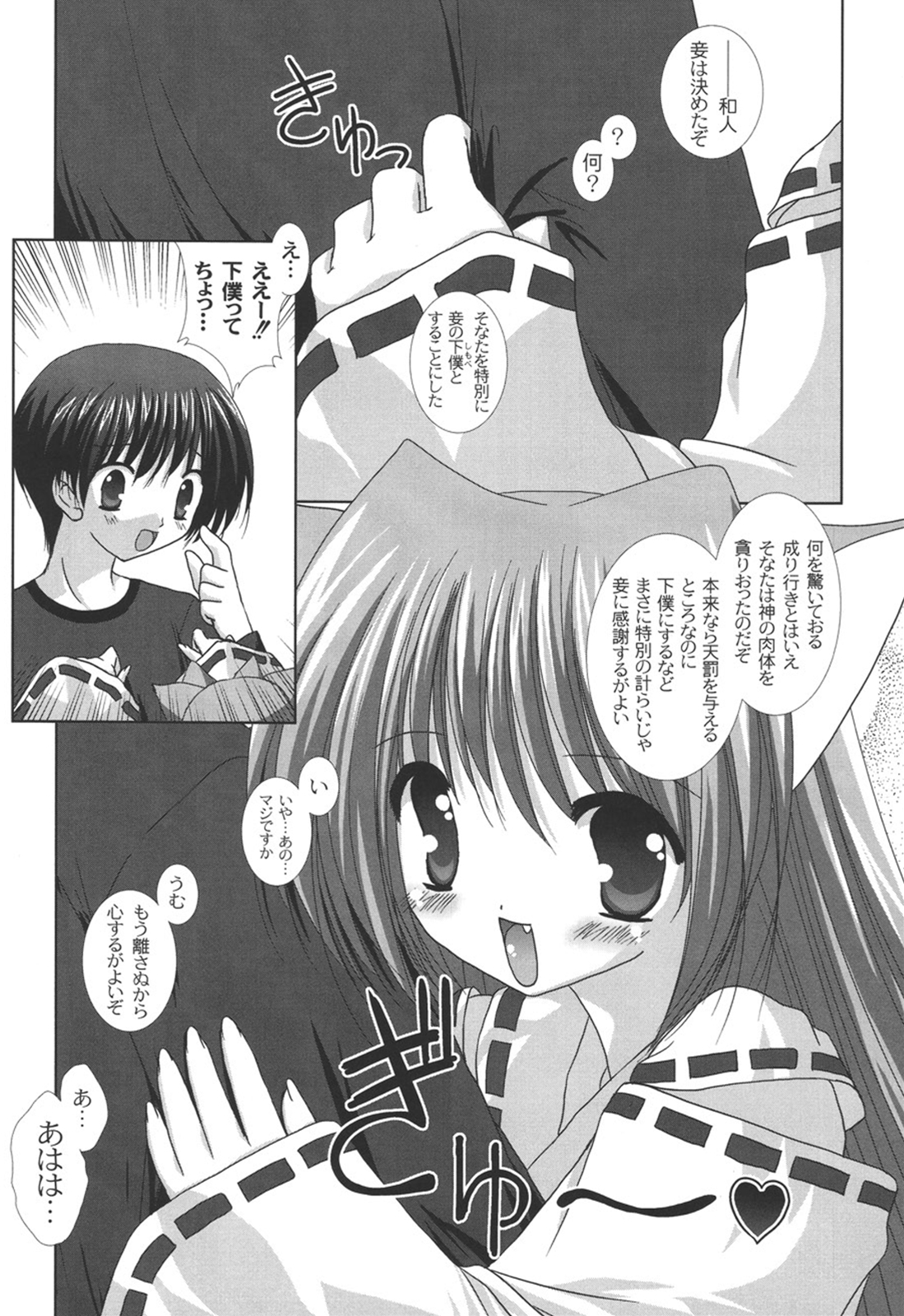 [しきがみあずま] 二丁目の猫神さま