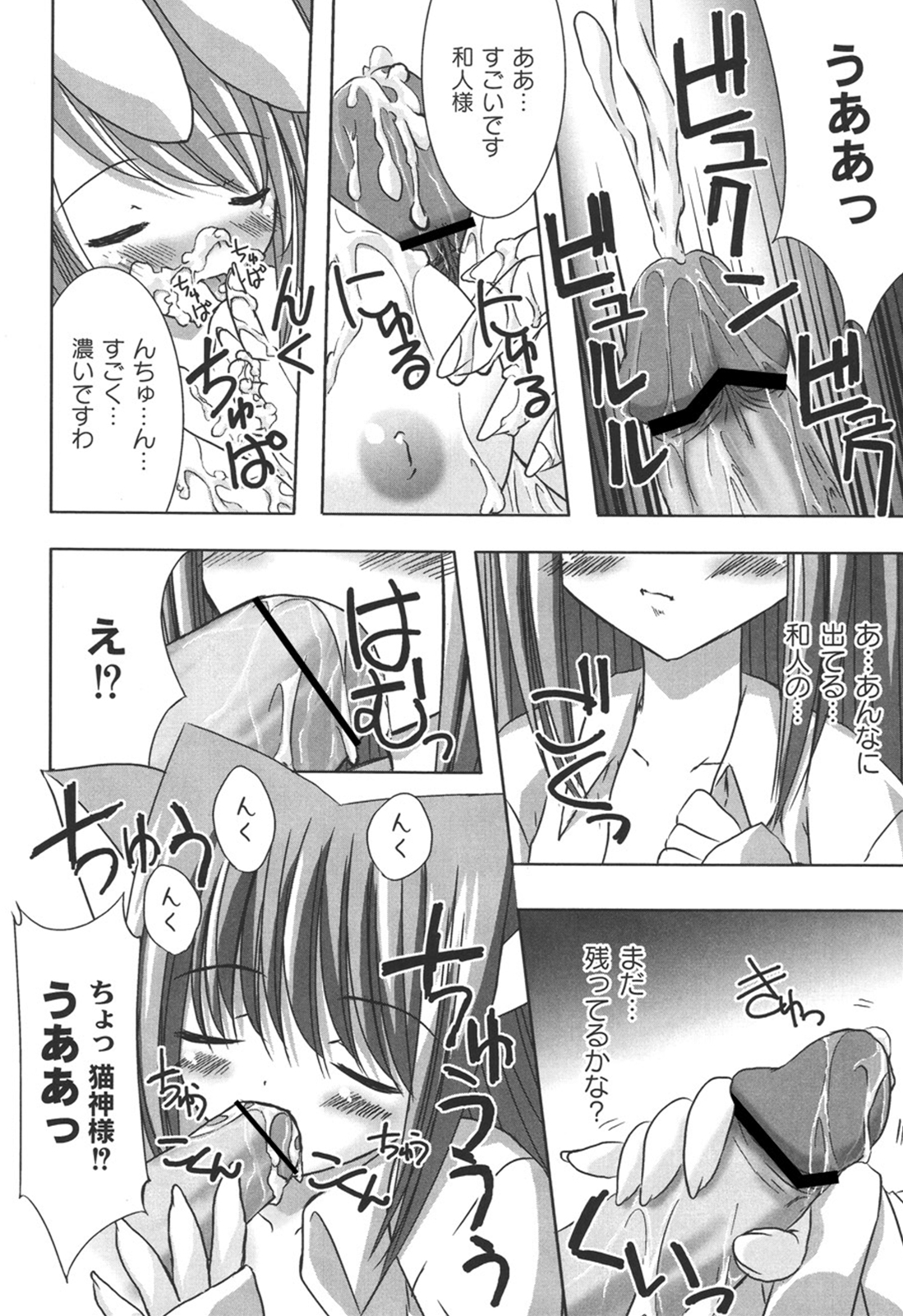 [しきがみあずま] 二丁目の猫神さま