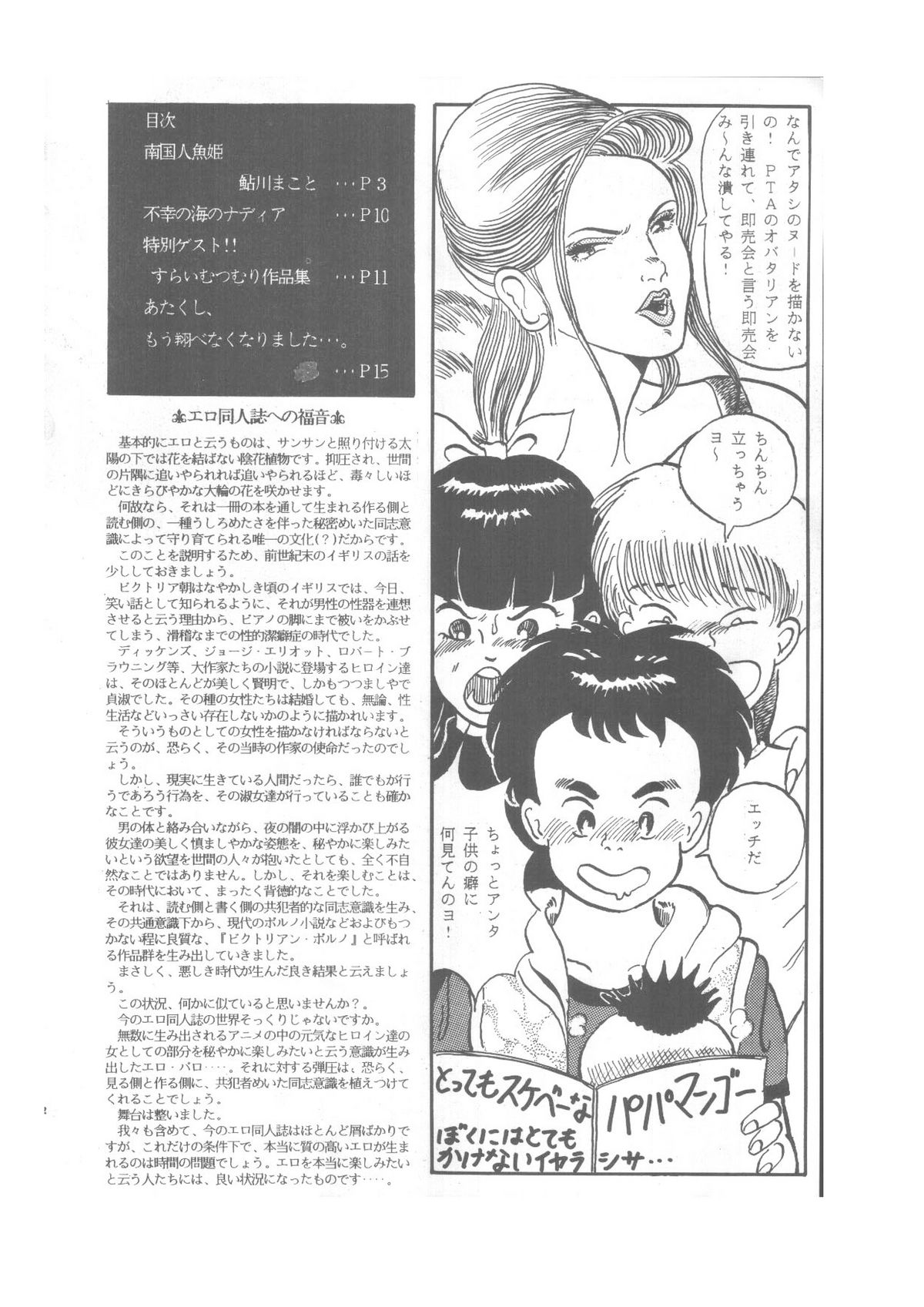 パパマンゴー