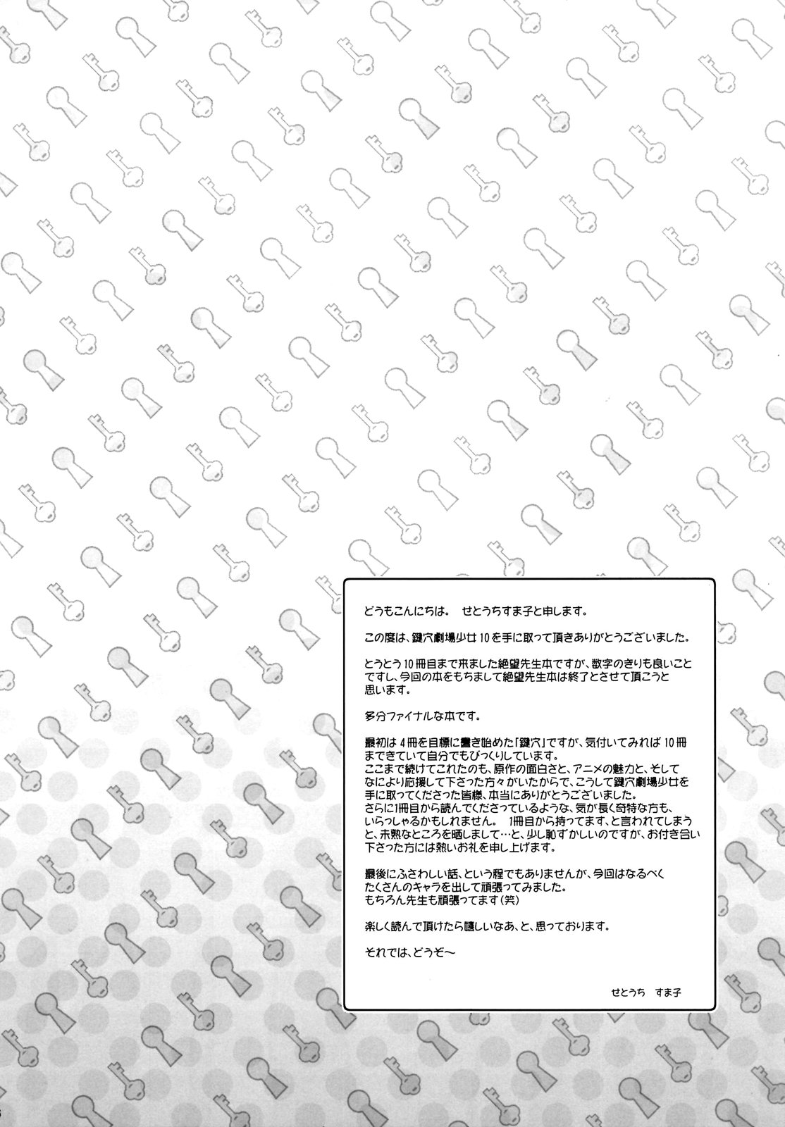 (C80) [ひとまろん (瀬戸内須磨子)] 鍵穴劇場少女10 (さよなら絶望先生) [英訳]