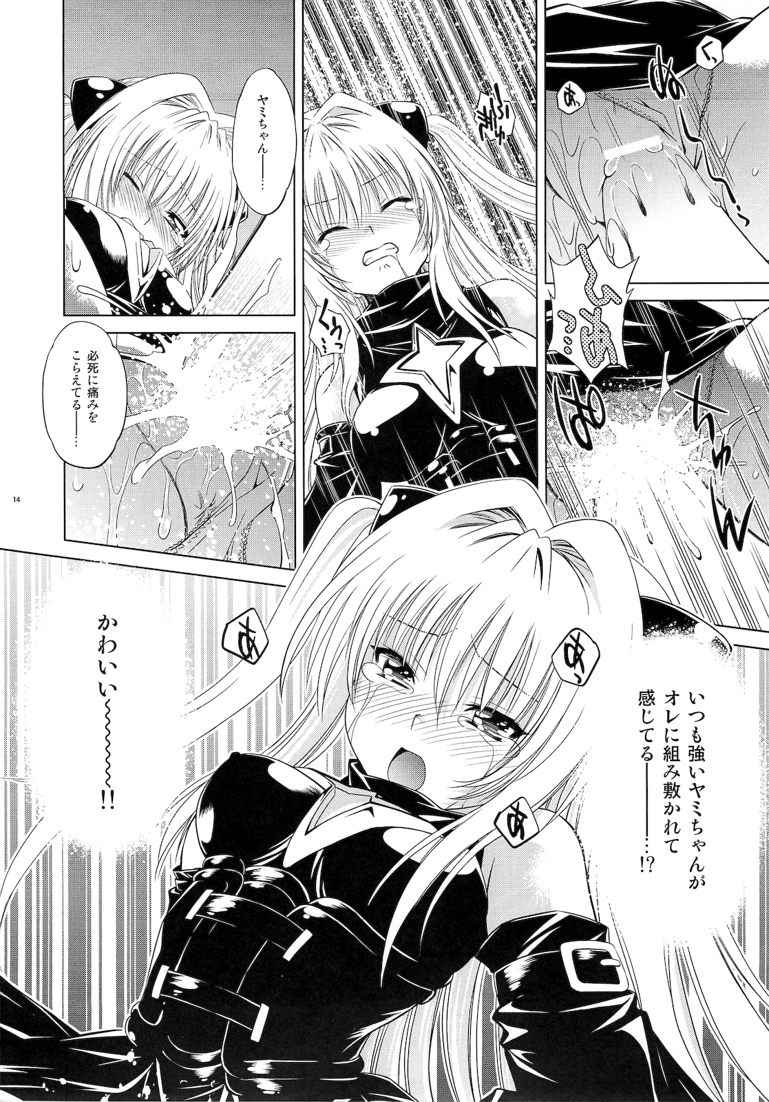 (C79) [スタジオ・ワラビー (渚ミナミ)] とらぶるっ娘～ヤミ～ (ToLOVEる -とらぶる-)