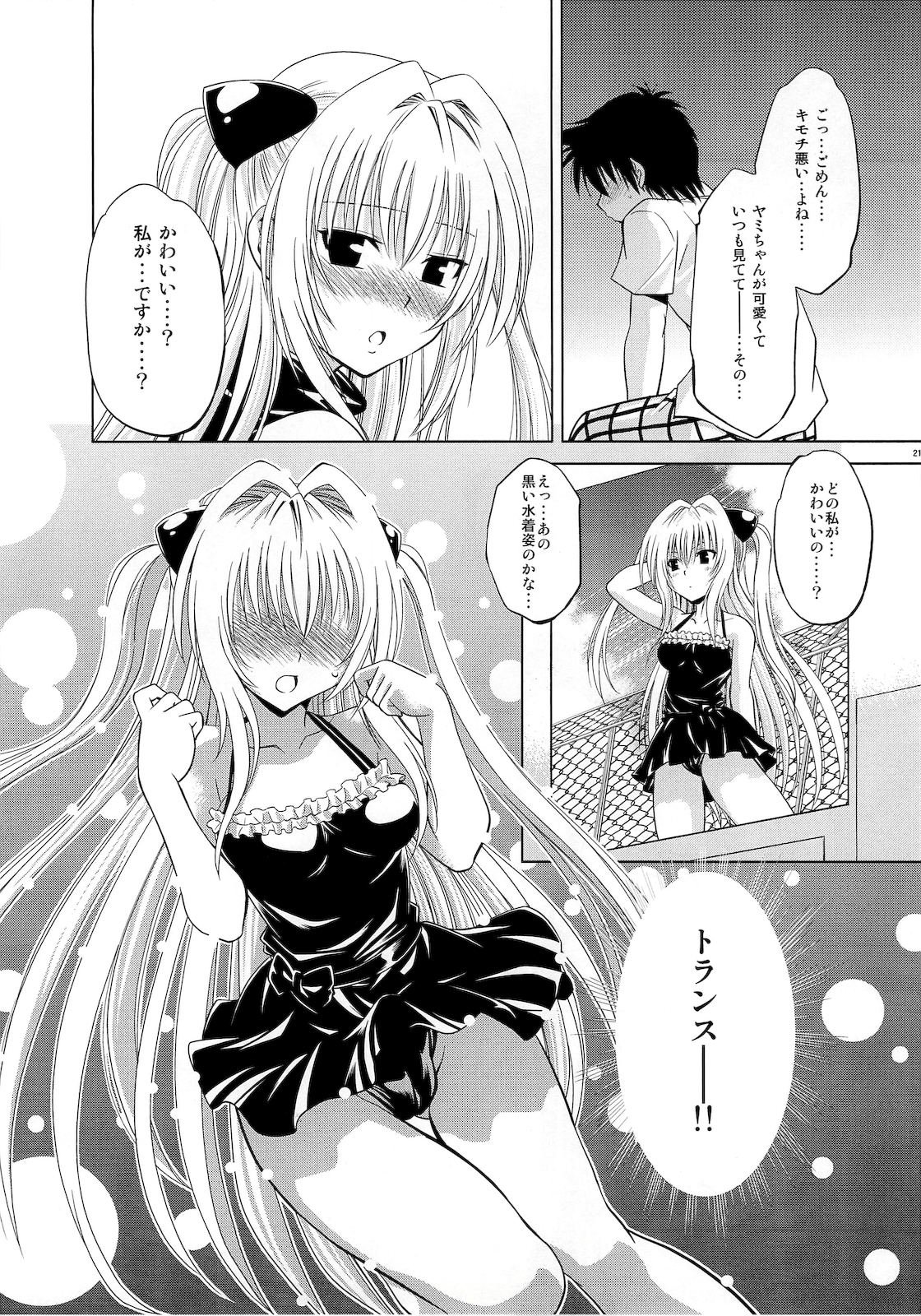 (C79) [スタジオ・ワラビー (渚ミナミ)] とらぶるっ娘～ヤミ～ (ToLOVEる -とらぶる-)