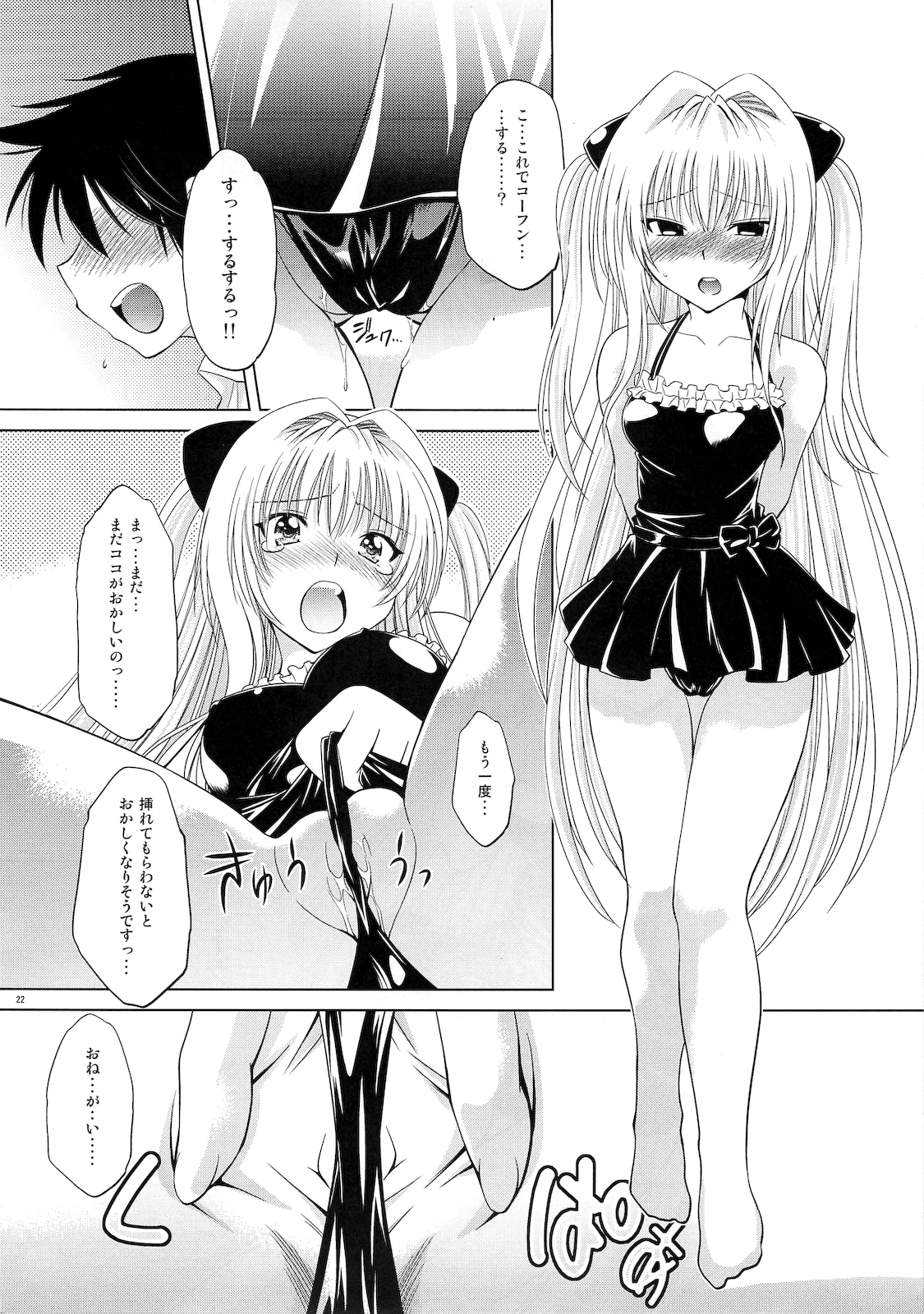 (C79) [スタジオ・ワラビー (渚ミナミ)] とらぶるっ娘～ヤミ～ (ToLOVEる -とらぶる-)