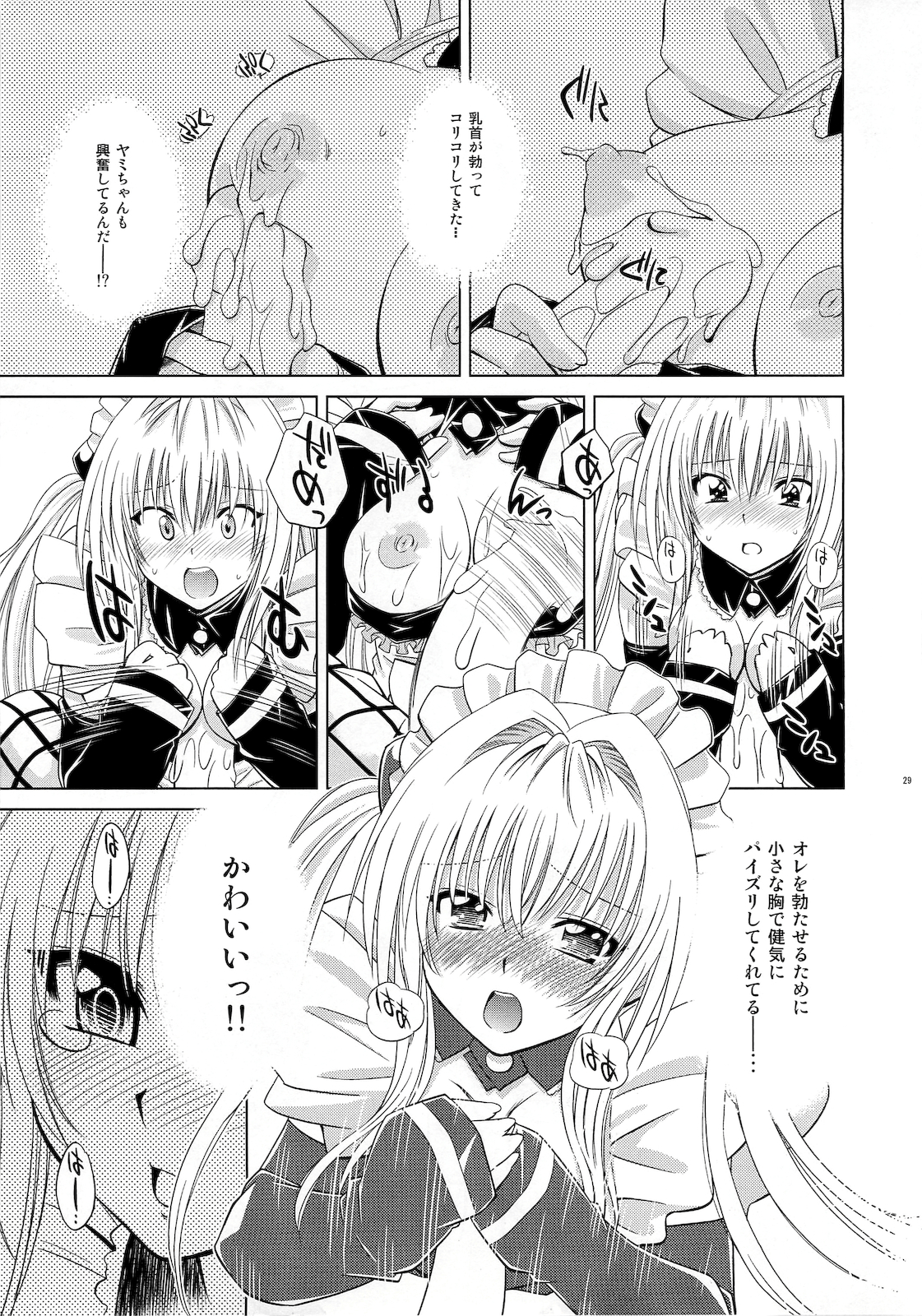 (C79) [スタジオ・ワラビー (渚ミナミ)] とらぶるっ娘～ヤミ～ (ToLOVEる -とらぶる-)