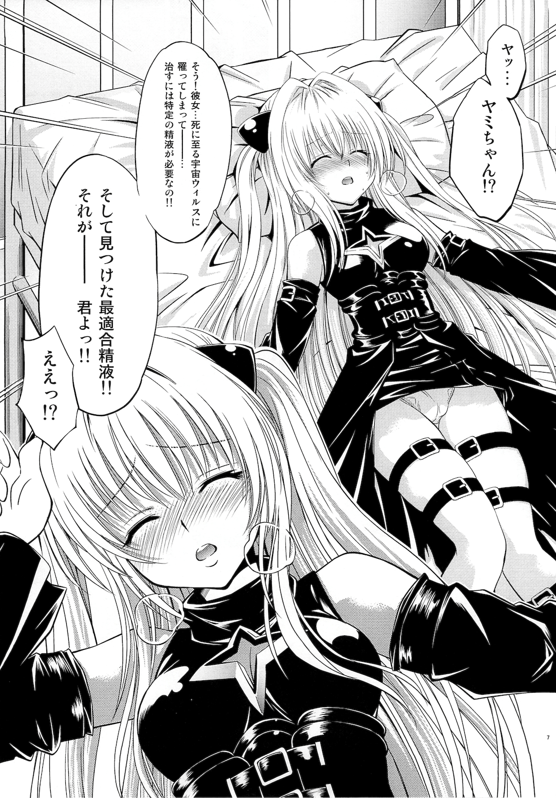 (C79) [スタジオ・ワラビー (渚ミナミ)] とらぶるっ娘～ヤミ～ (ToLOVEる -とらぶる-)