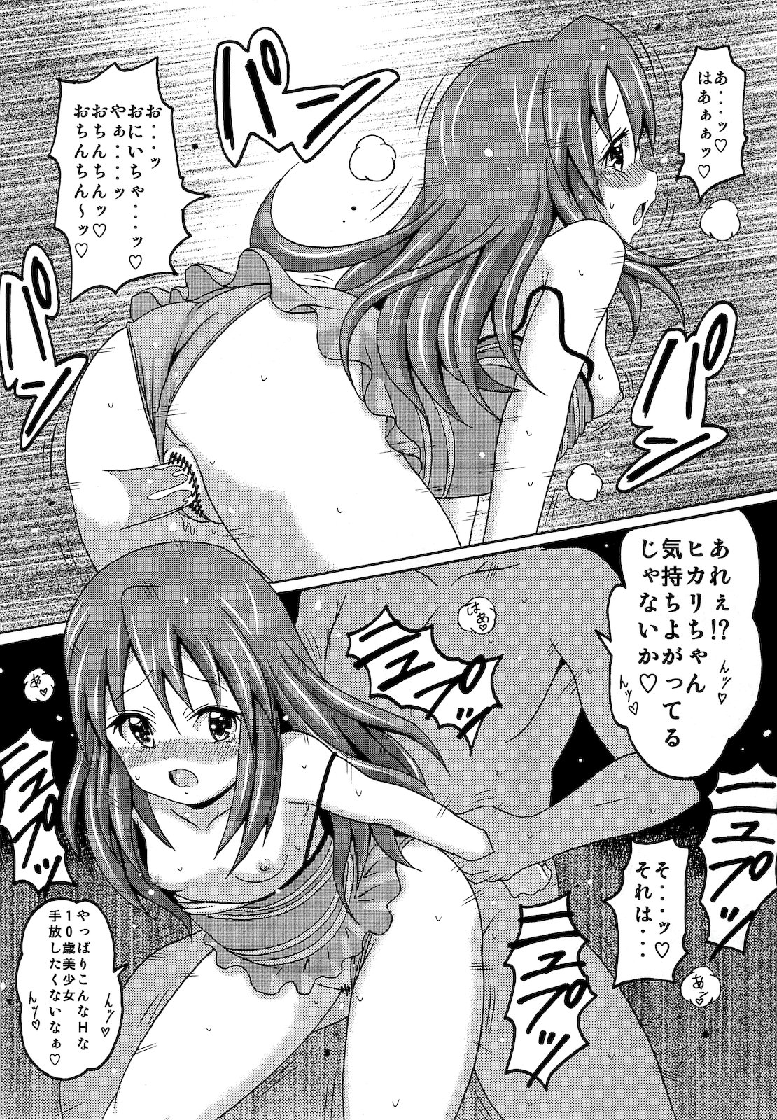 (サンクリ50) [はぐるまん] ヒカリズム (ポケモン)