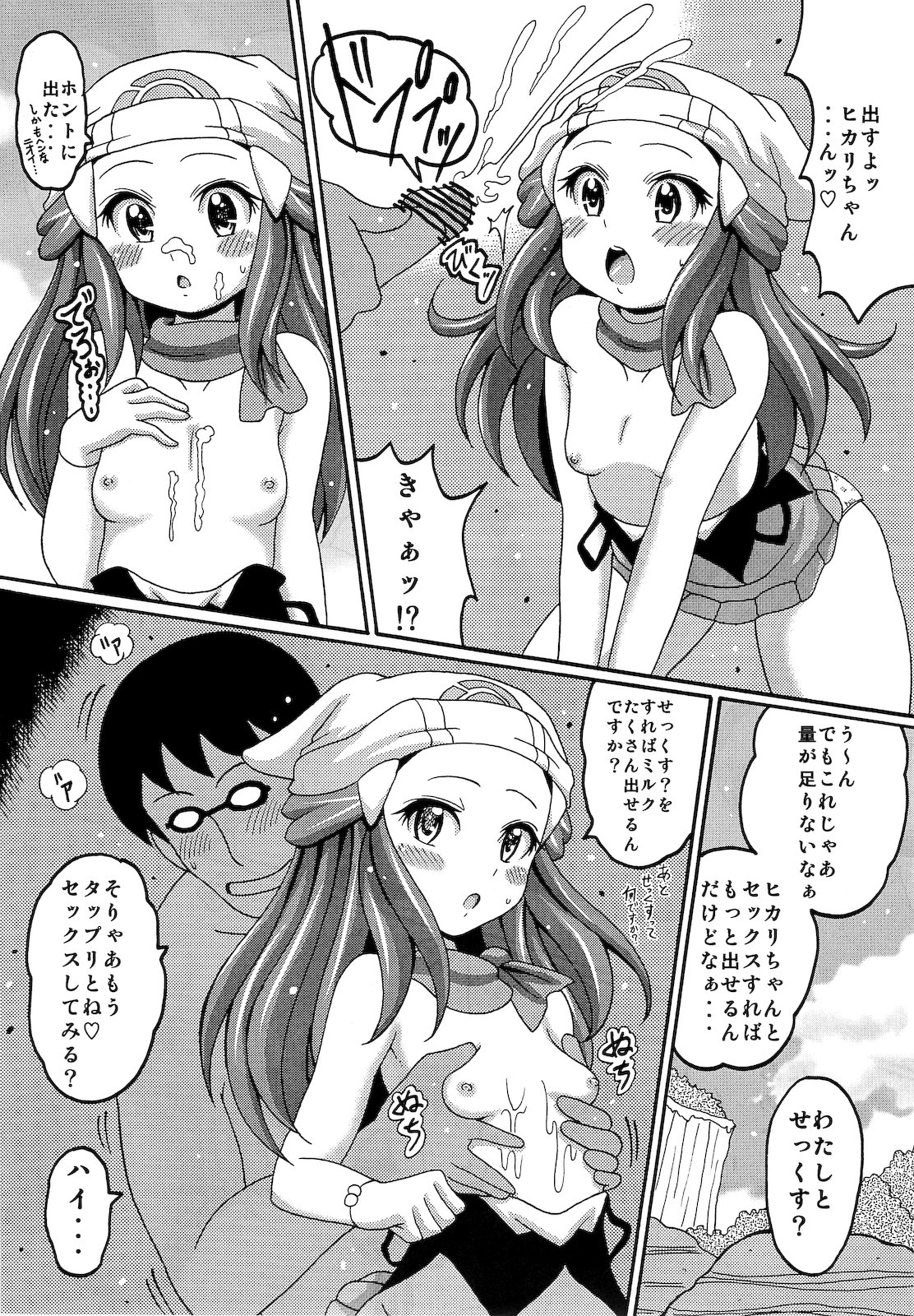 (サンクリ50) [はぐるまん] ヒカリズム (ポケモン)