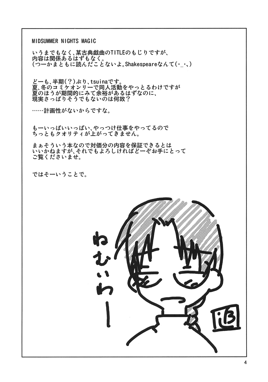 (C64) [Tear Drop (tsuina)] MIDSUMMER NIGHTS MAGIC (トゥハート) [英訳]