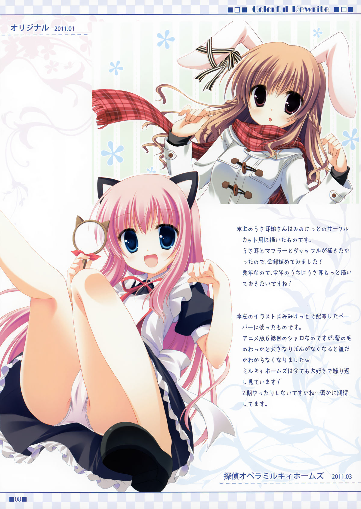 (C80) [Peach-Candy (ゆき恵)] Colorful Rewrite