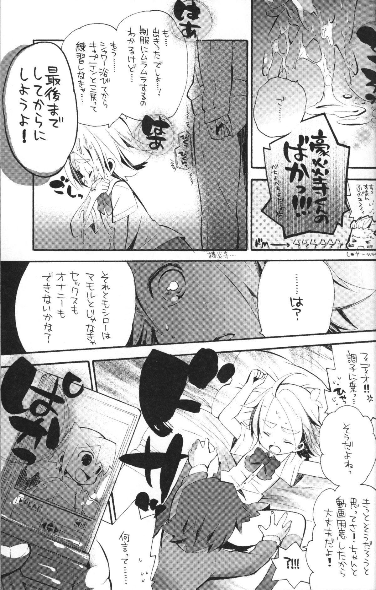 [Jam & Melu (ジャム田、候之奏枝 MELUCO)] コスプレしちゃお！(イナズマイレブン)