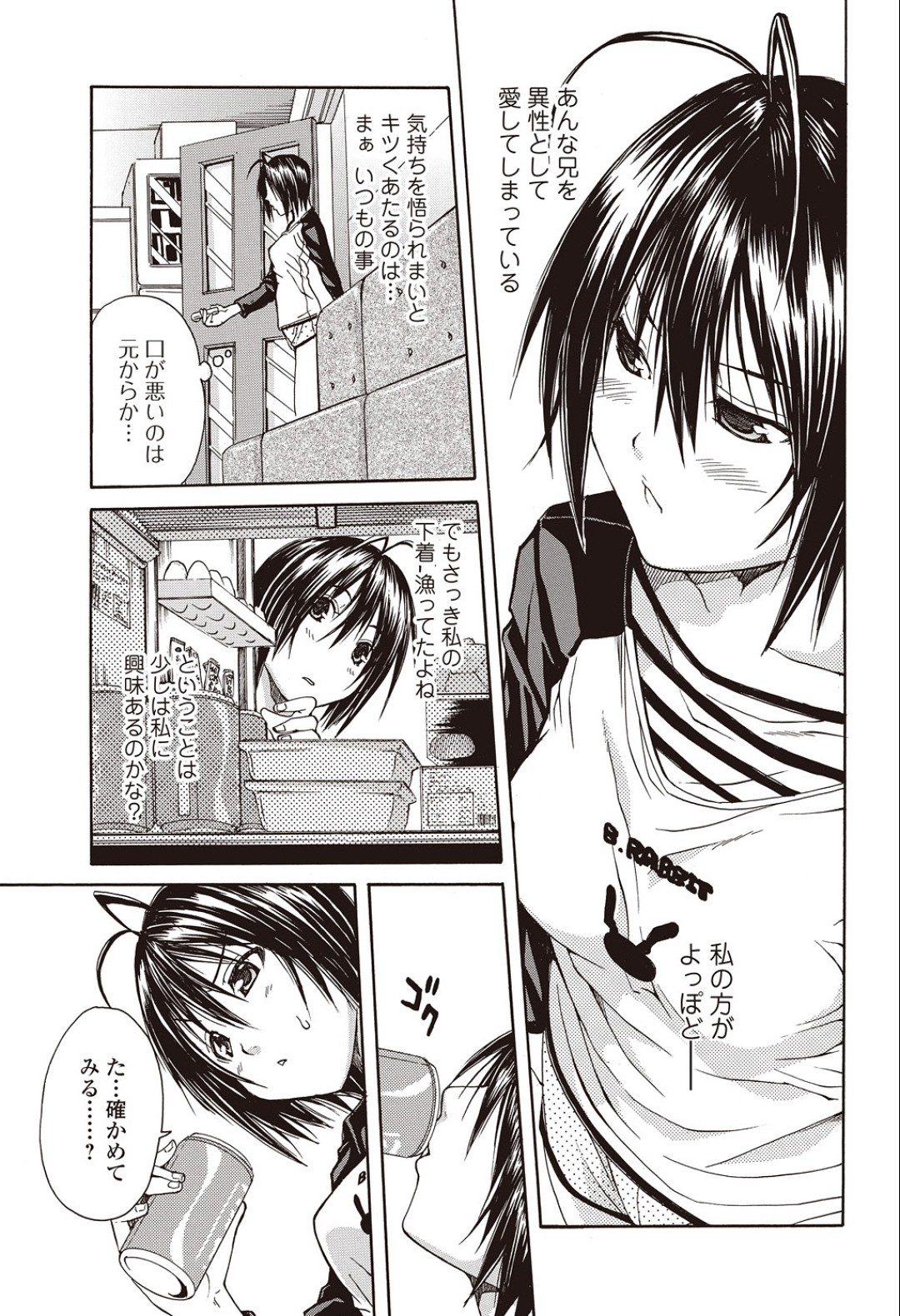 [ジャンキー] ブラとら (美少女革命 極 Vol.13 2011年04月号)
