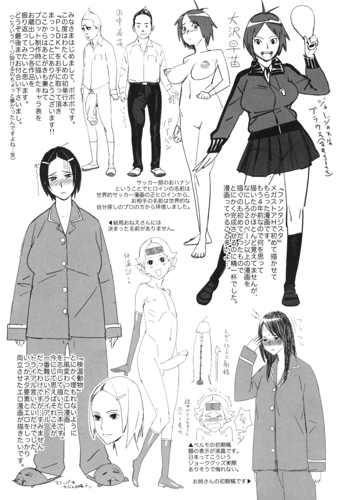 [ボボボ] PLDK [英訳]