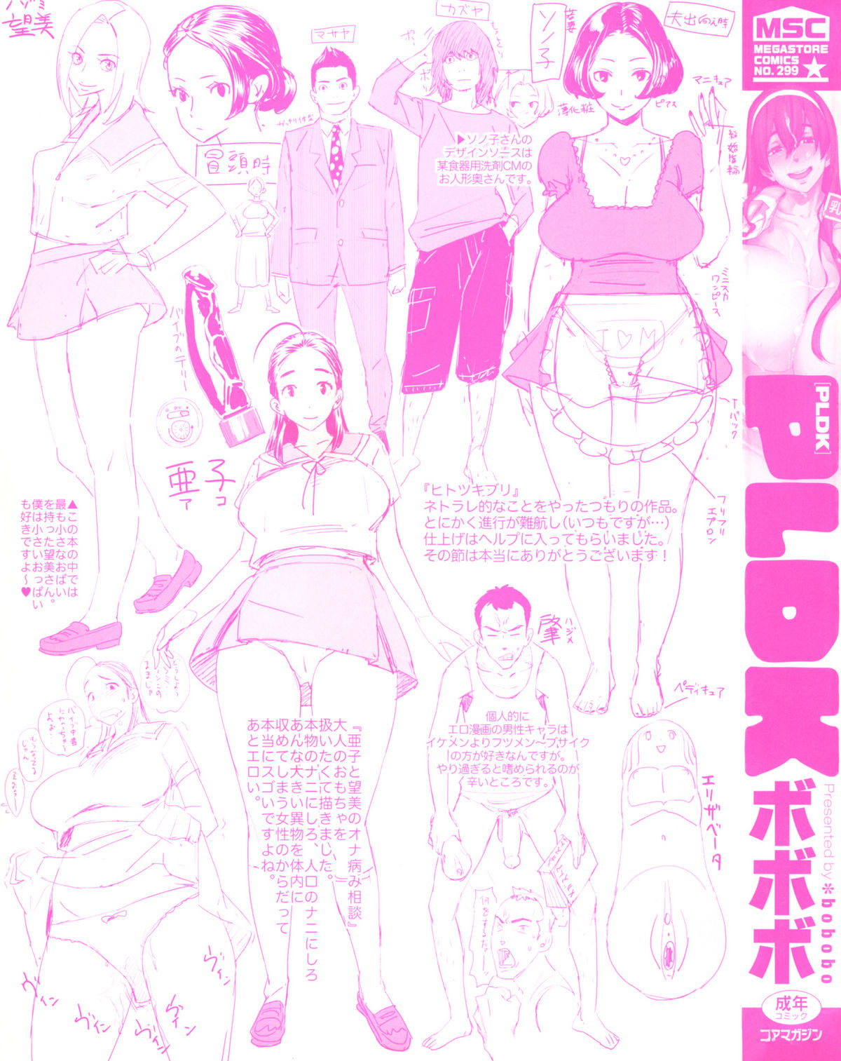 [ボボボ] PLDK [英訳]