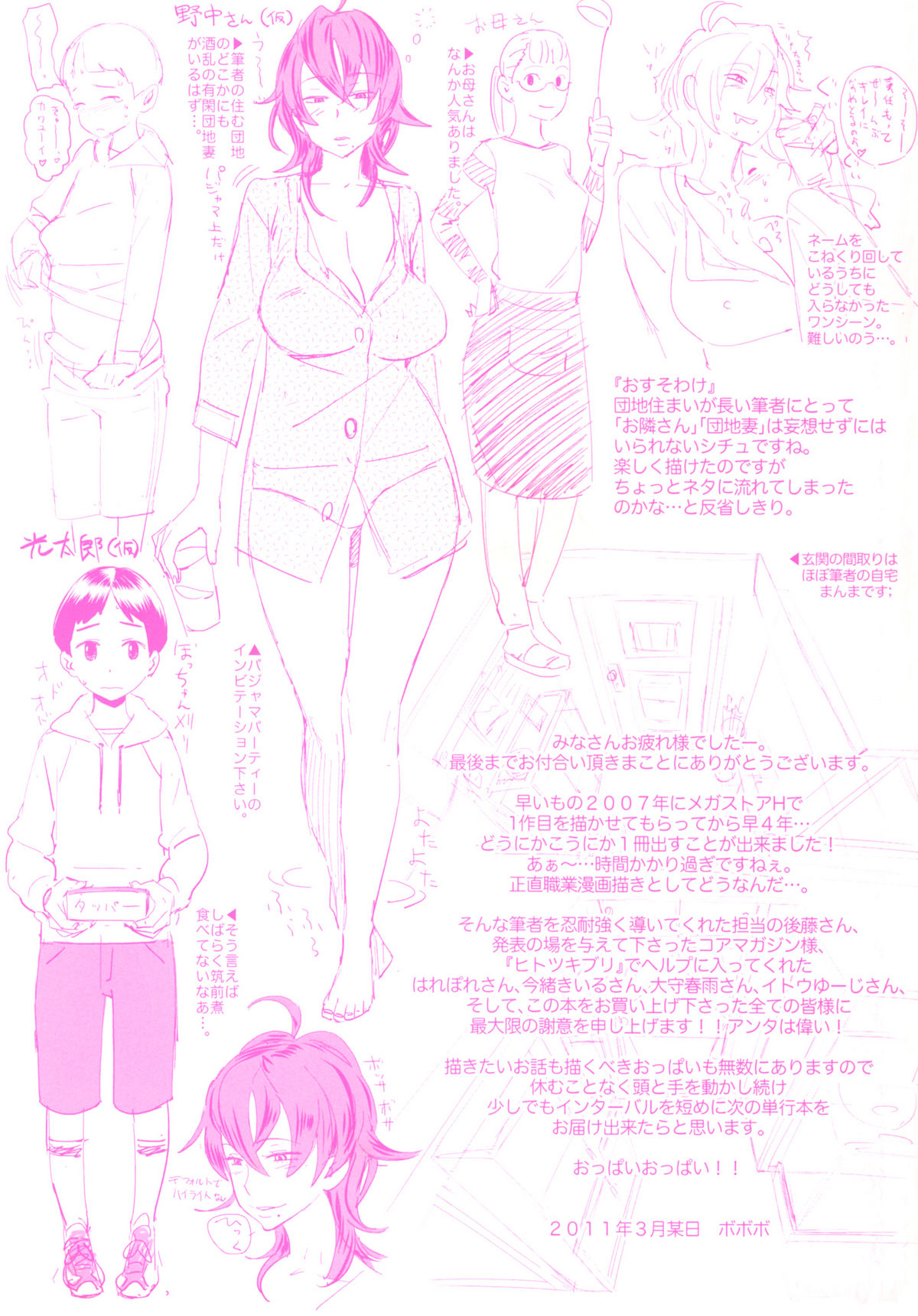 [ボボボ] PLDK [英訳]