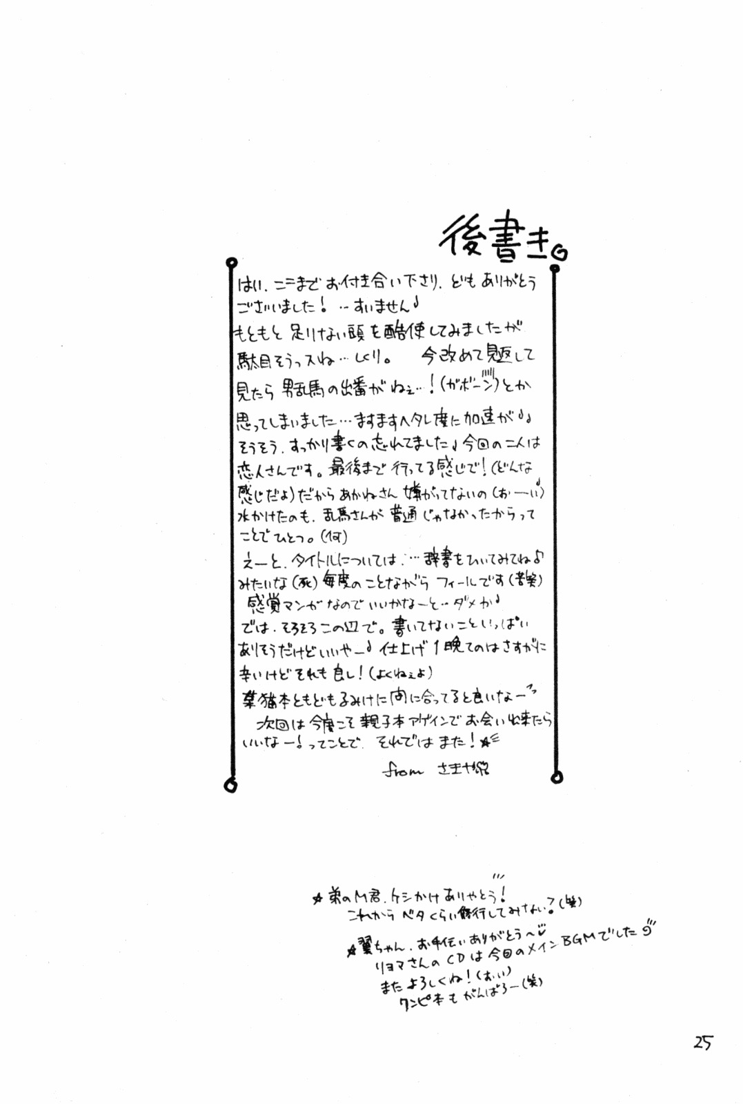 溺死（らんま1/2）