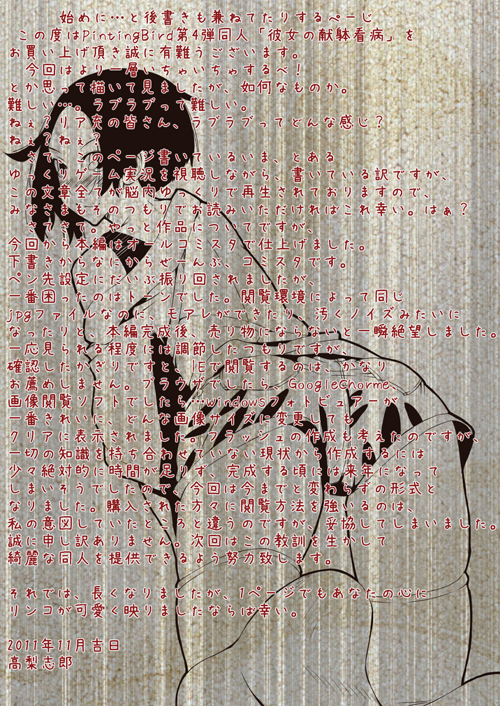 [PaintingBird] 彼女の献躰看病 [DL版]