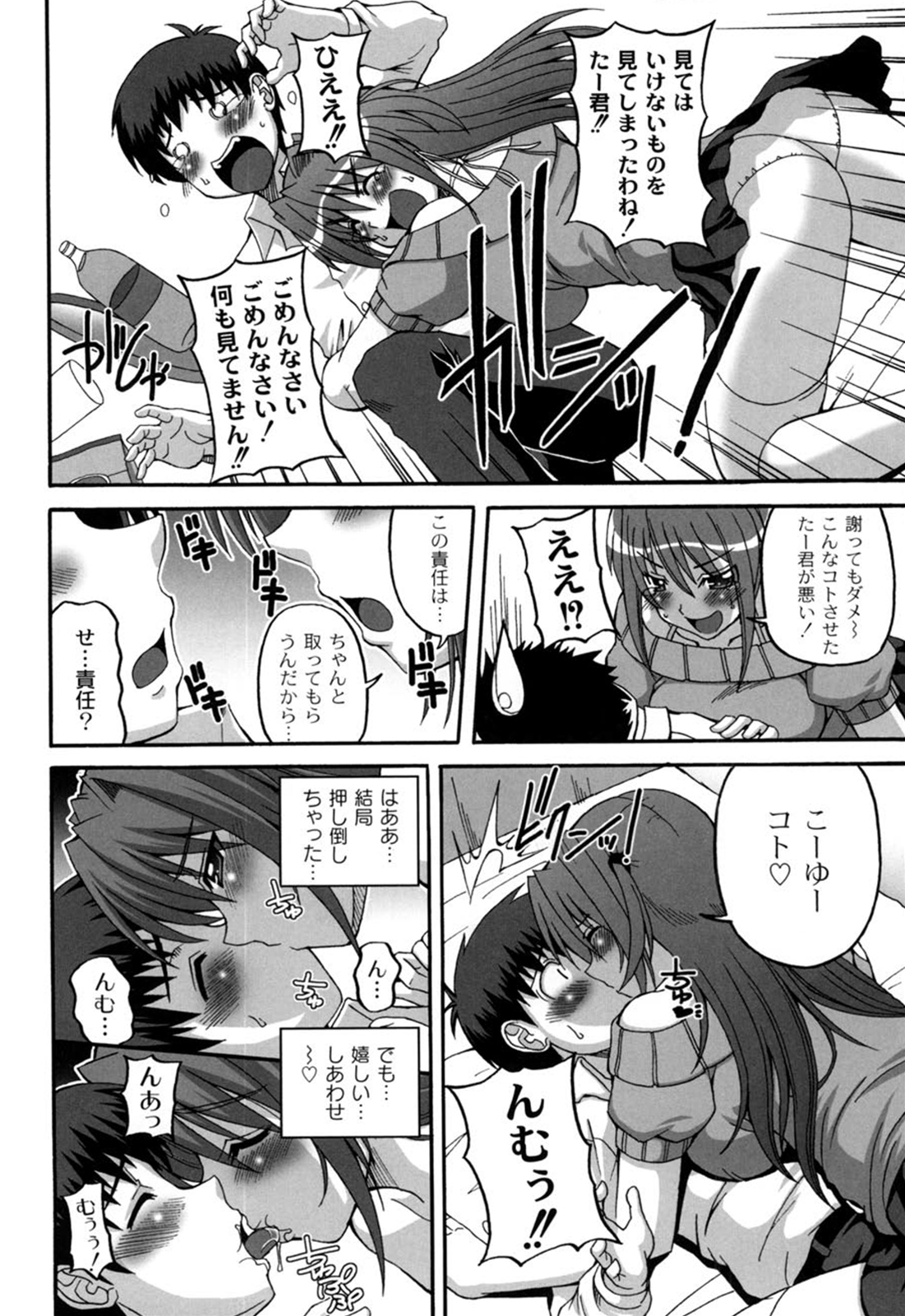 [KOJIROU！] きゅ～てぃ～ぱい She has cute big tits.