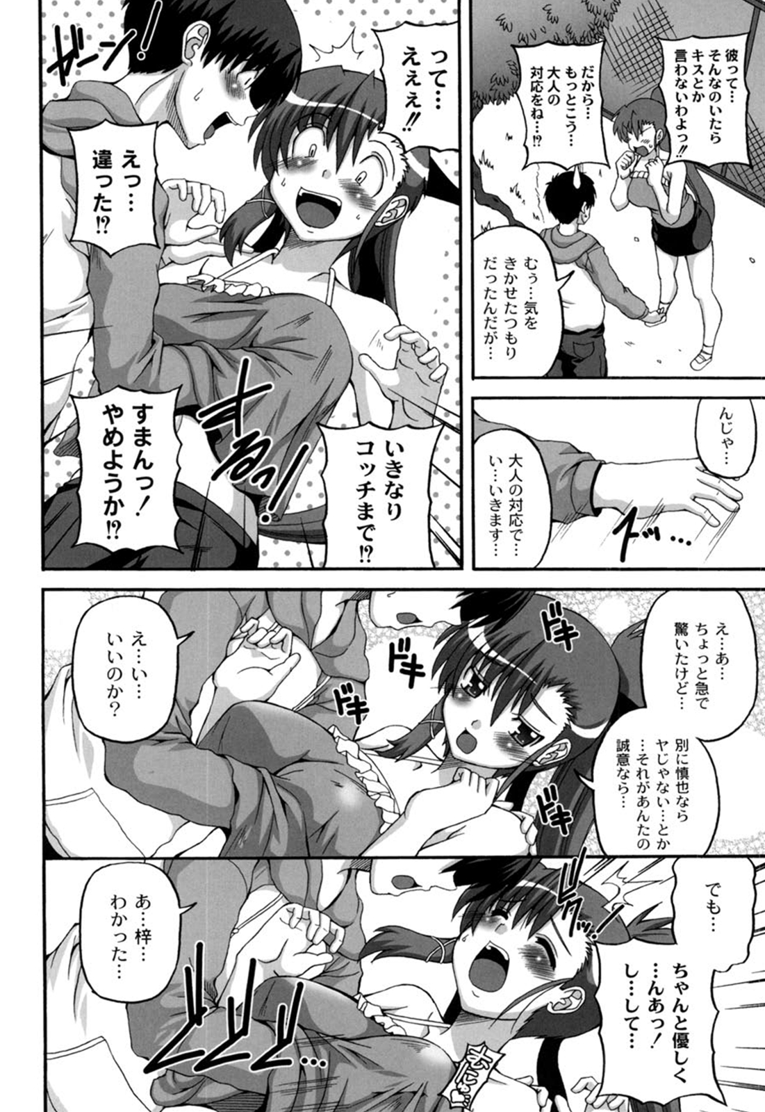 [KOJIROU！] きゅ～てぃ～ぱい She has cute big tits.