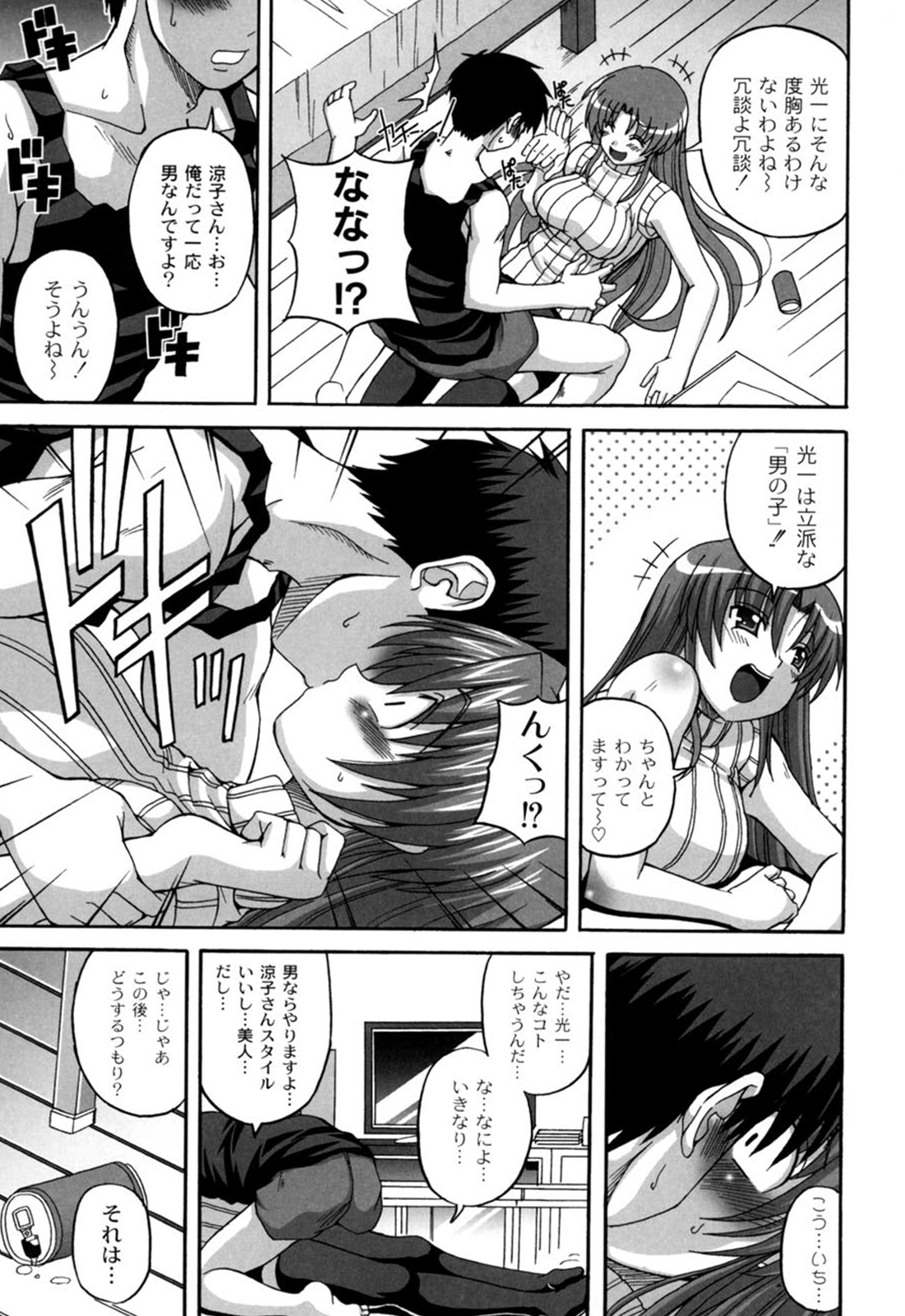 [KOJIROU！] きゅ～てぃ～ぱい She has cute big tits.